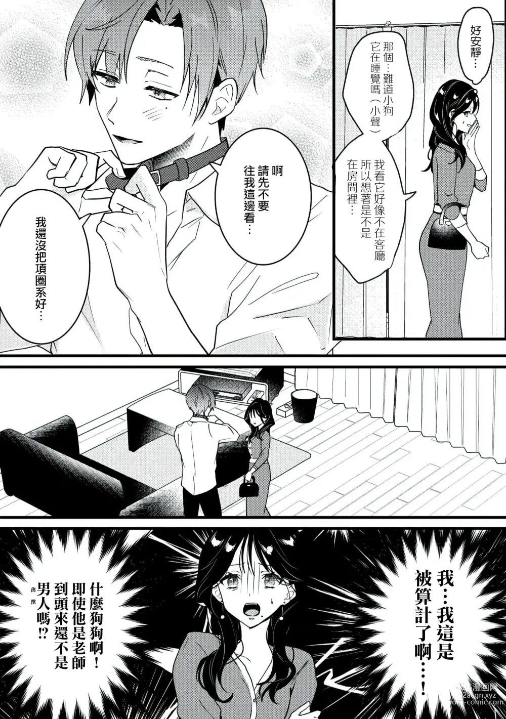 Page 19 of manga Dog or Teacher-放学后，老师们的调教恋爱- Class.1-3
