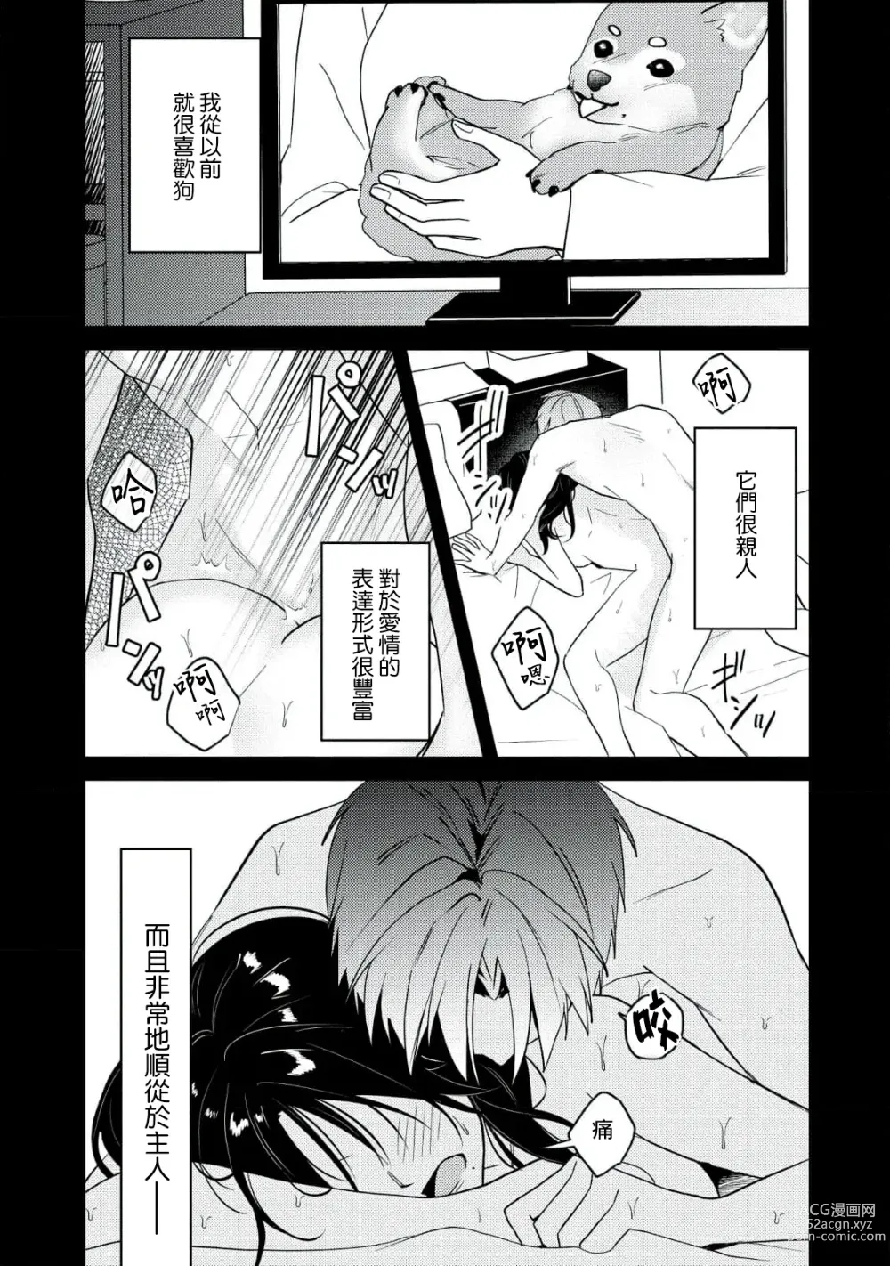 Page 5 of manga Dog or Teacher-放学后，老师们的调教恋爱- Class.1-3