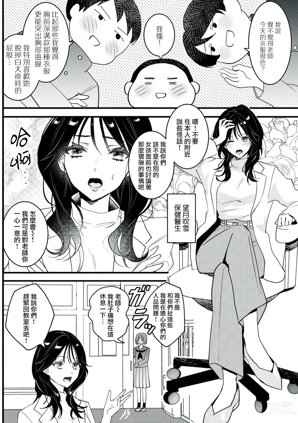 Page 7 of manga Dog or Teacher-放学后，老师们的调教恋爱- Class.1-3