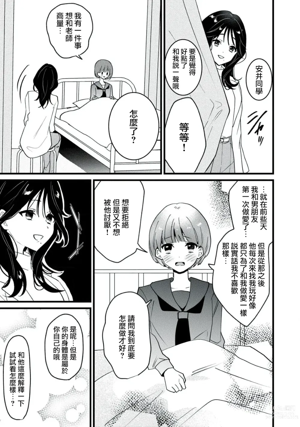 Page 8 of manga Dog or Teacher-放学后，老师们的调教恋爱- Class.1-3