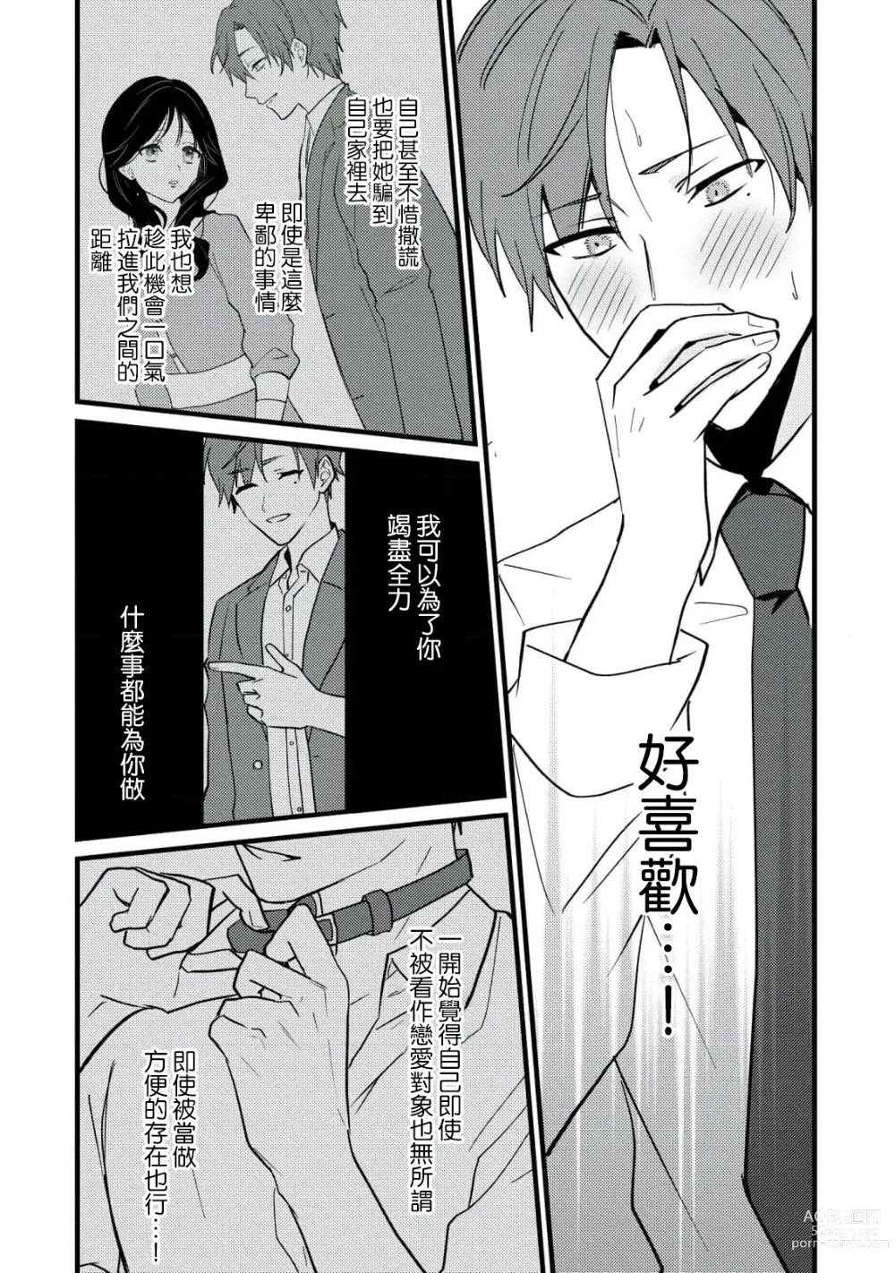 Page 76 of manga Dog or Teacher-放学后，老师们的调教恋爱- Class.1-3