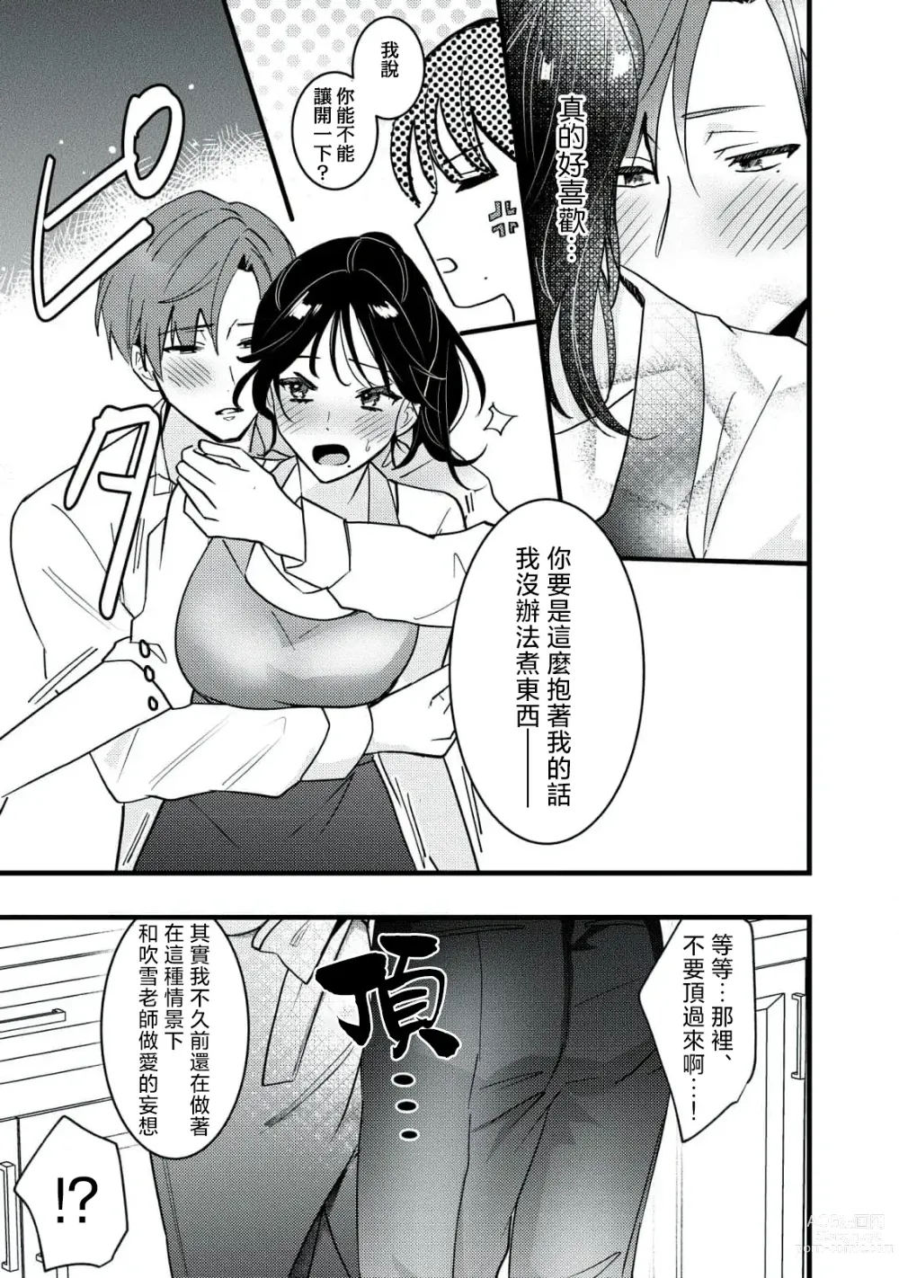 Page 78 of manga Dog or Teacher-放学后，老师们的调教恋爱- Class.1-3
