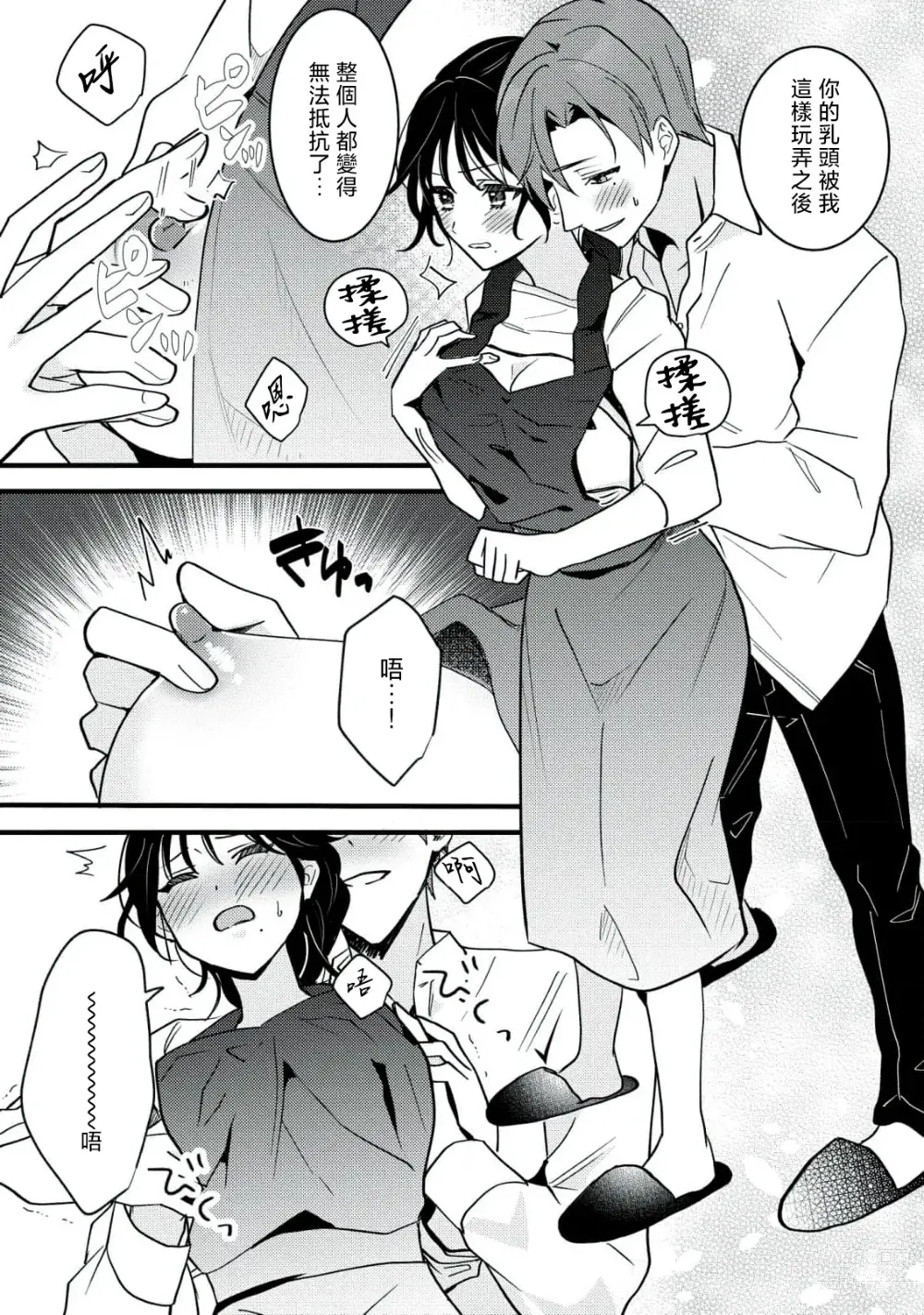 Page 80 of manga Dog or Teacher-放学后，老师们的调教恋爱- Class.1-3