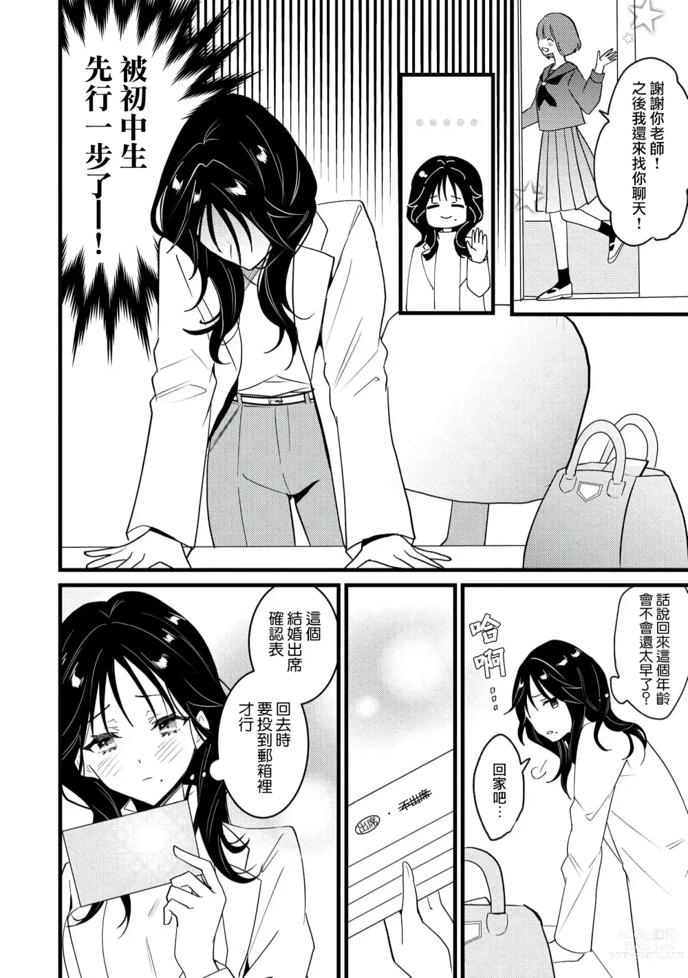 Page 9 of manga Dog or Teacher-放学后，老师们的调教恋爱- Class.1-3