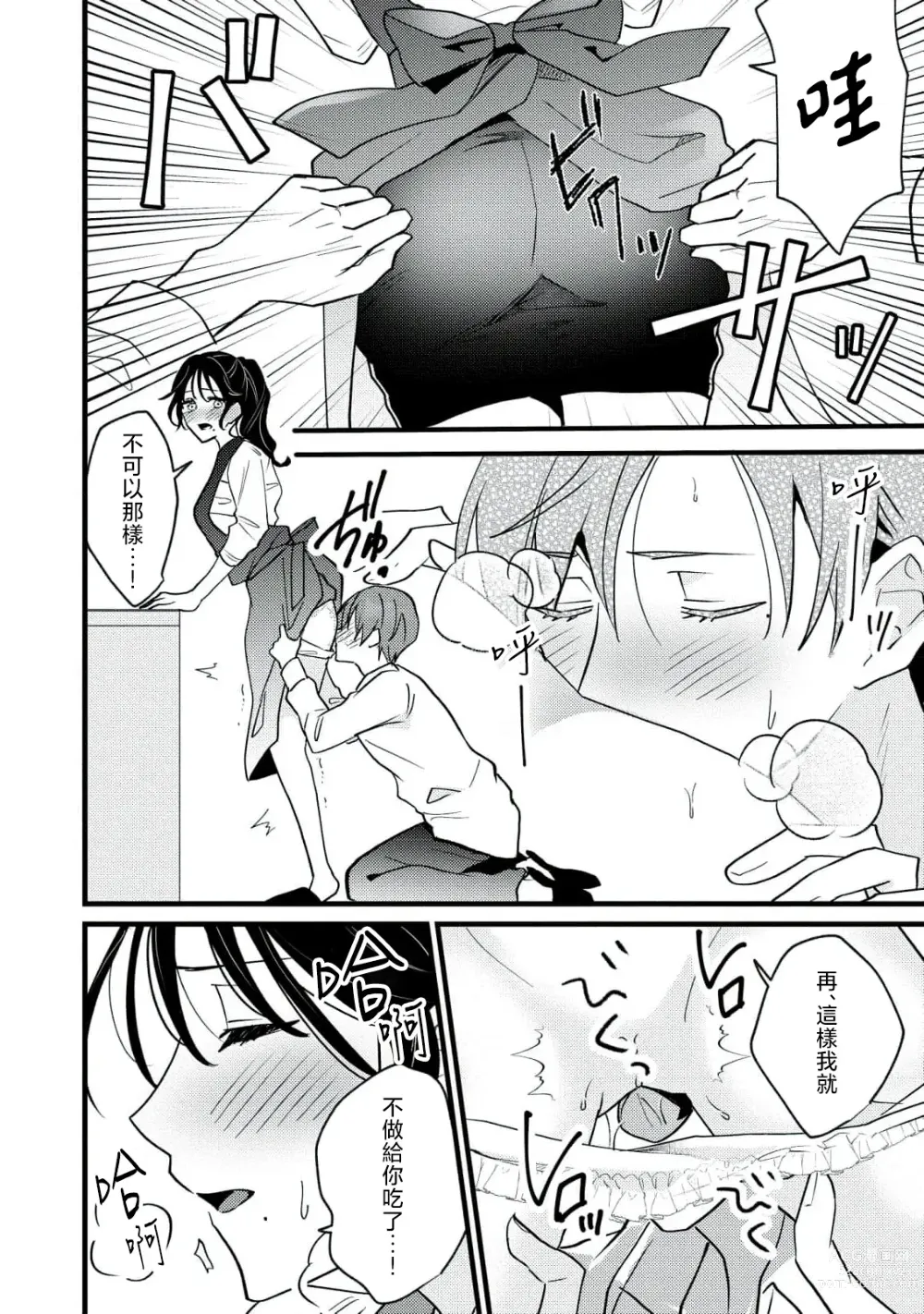 Page 81 of manga Dog or Teacher-放学后，老师们的调教恋爱- Class.1-3