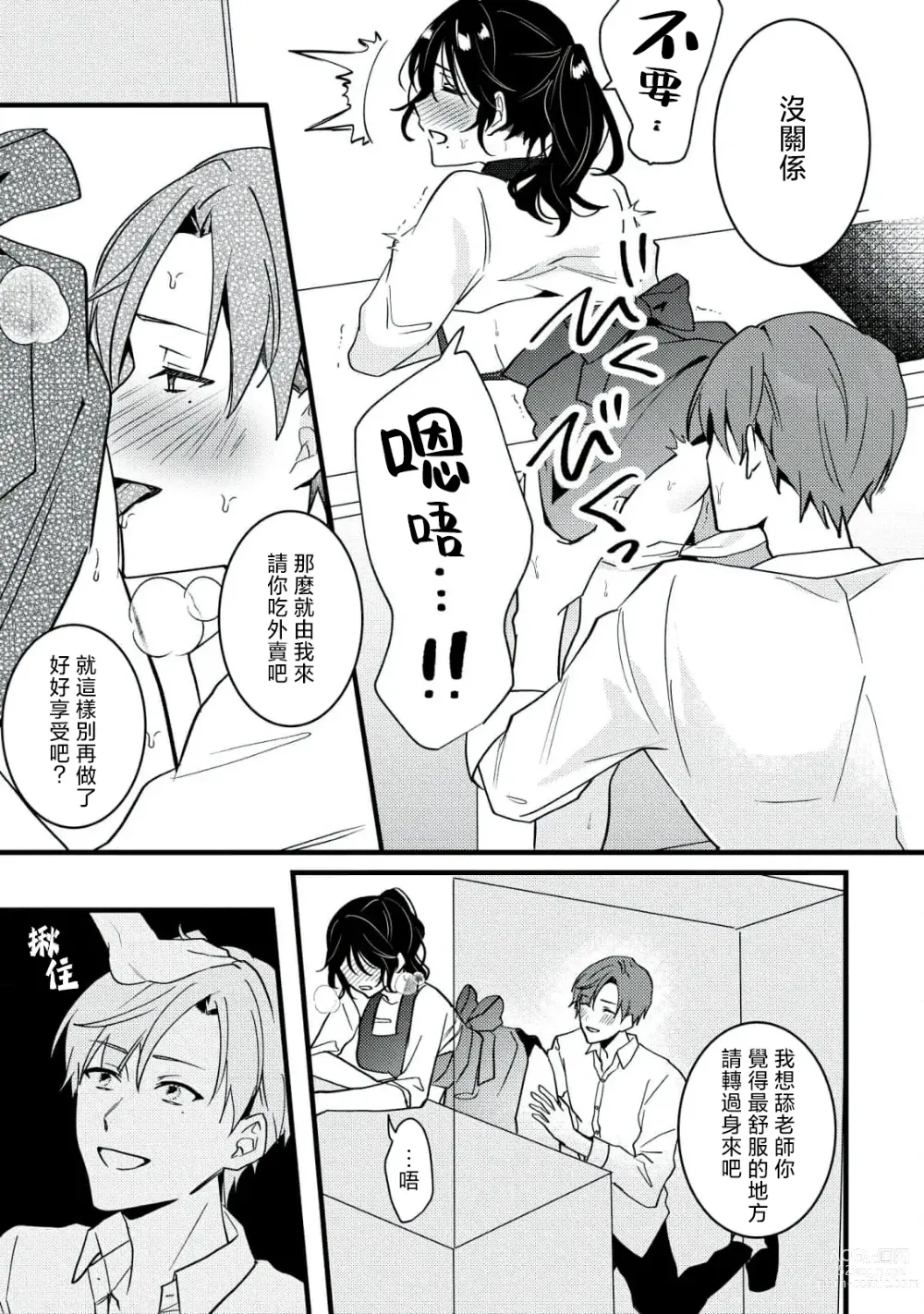 Page 82 of manga Dog or Teacher-放学后，老师们的调教恋爱- Class.1-3