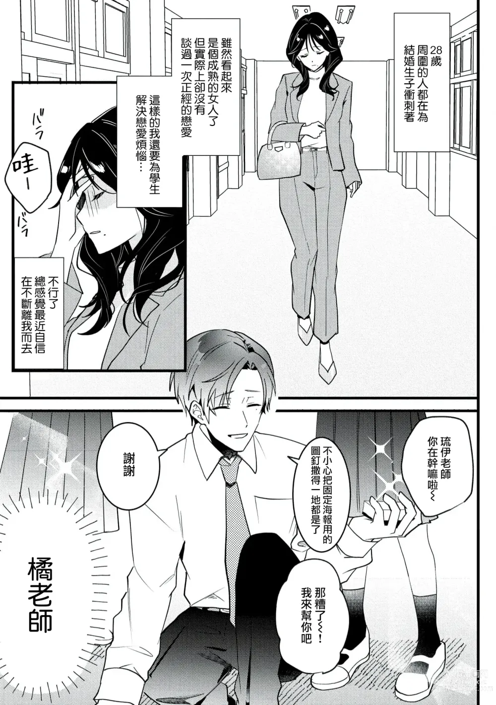 Page 10 of manga Dog or Teacher-放学后，老师们的调教恋爱- Class.1-3