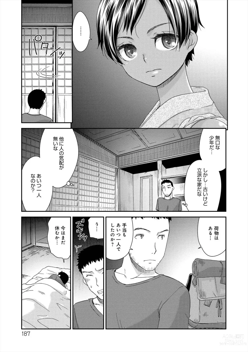 Page 188 of manga The Innocent Porno