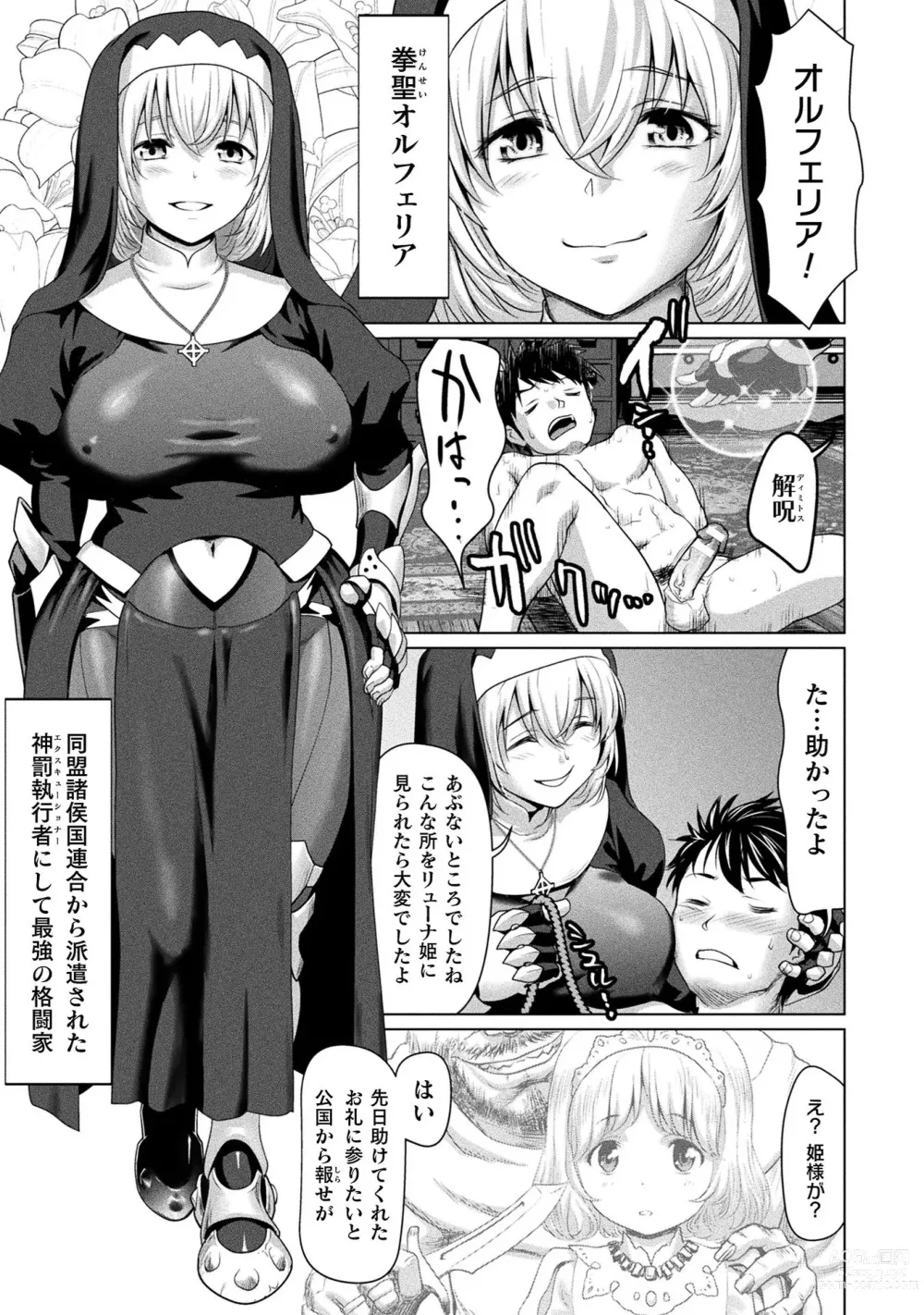 Page 13 of manga Isekai seikou Tan ― tsuyokute nyuu XXX ―