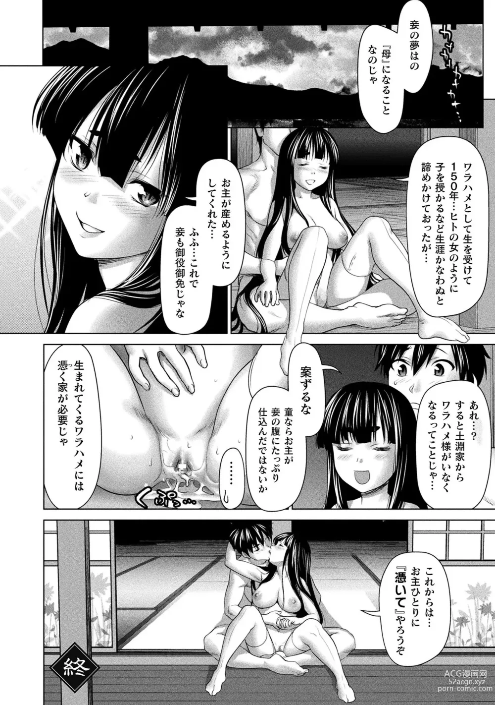 Page 192 of manga Isekai seikou Tan ― tsuyokute nyuu XXX ―