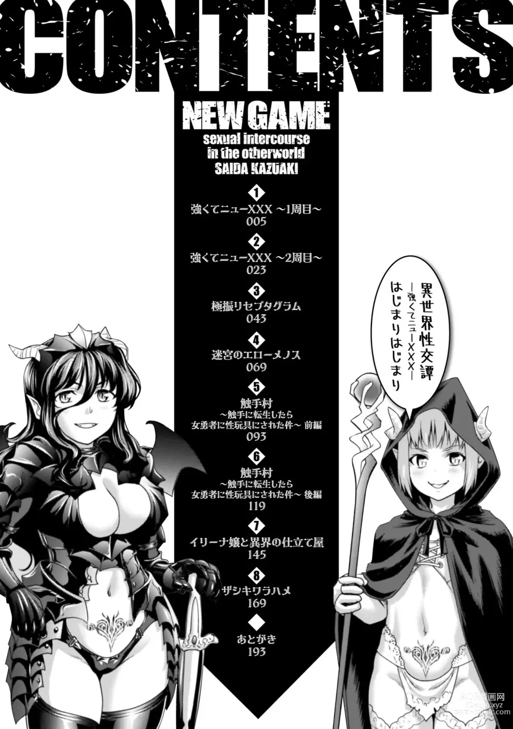 Page 4 of manga Isekai seikou Tan ― tsuyokute nyuu XXX ―