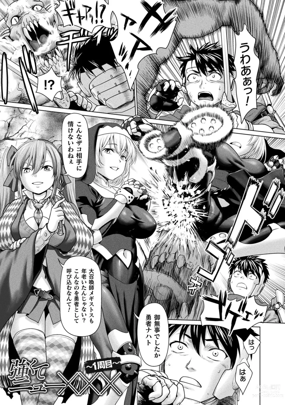 Page 5 of manga Isekai seikou Tan ― tsuyokute nyuu XXX ―