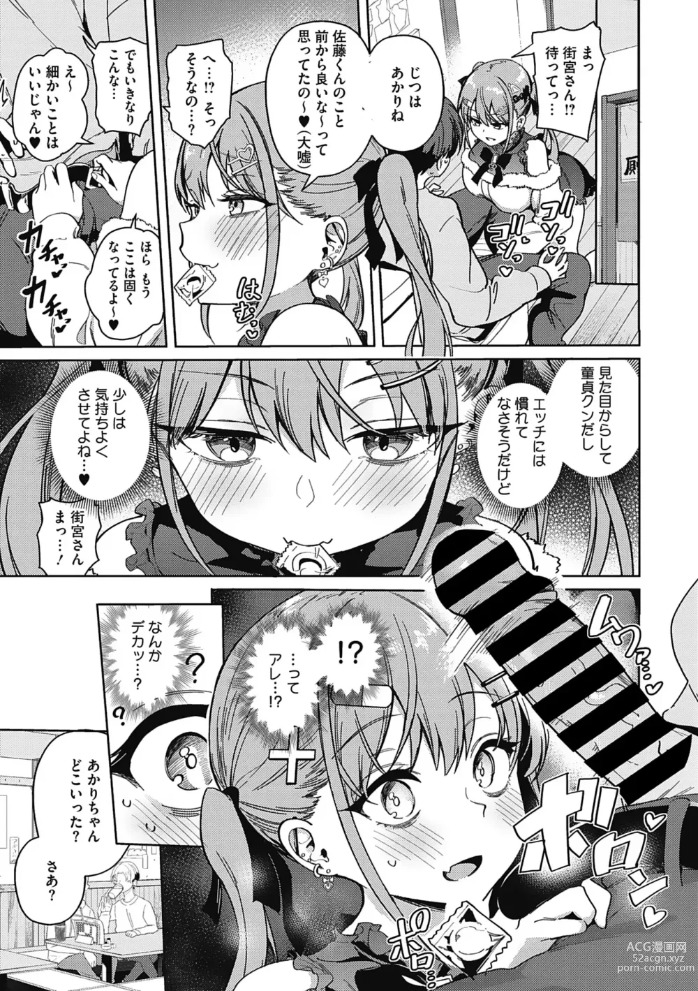 Page 7 of manga Kegasaretai-kei Kanojo.