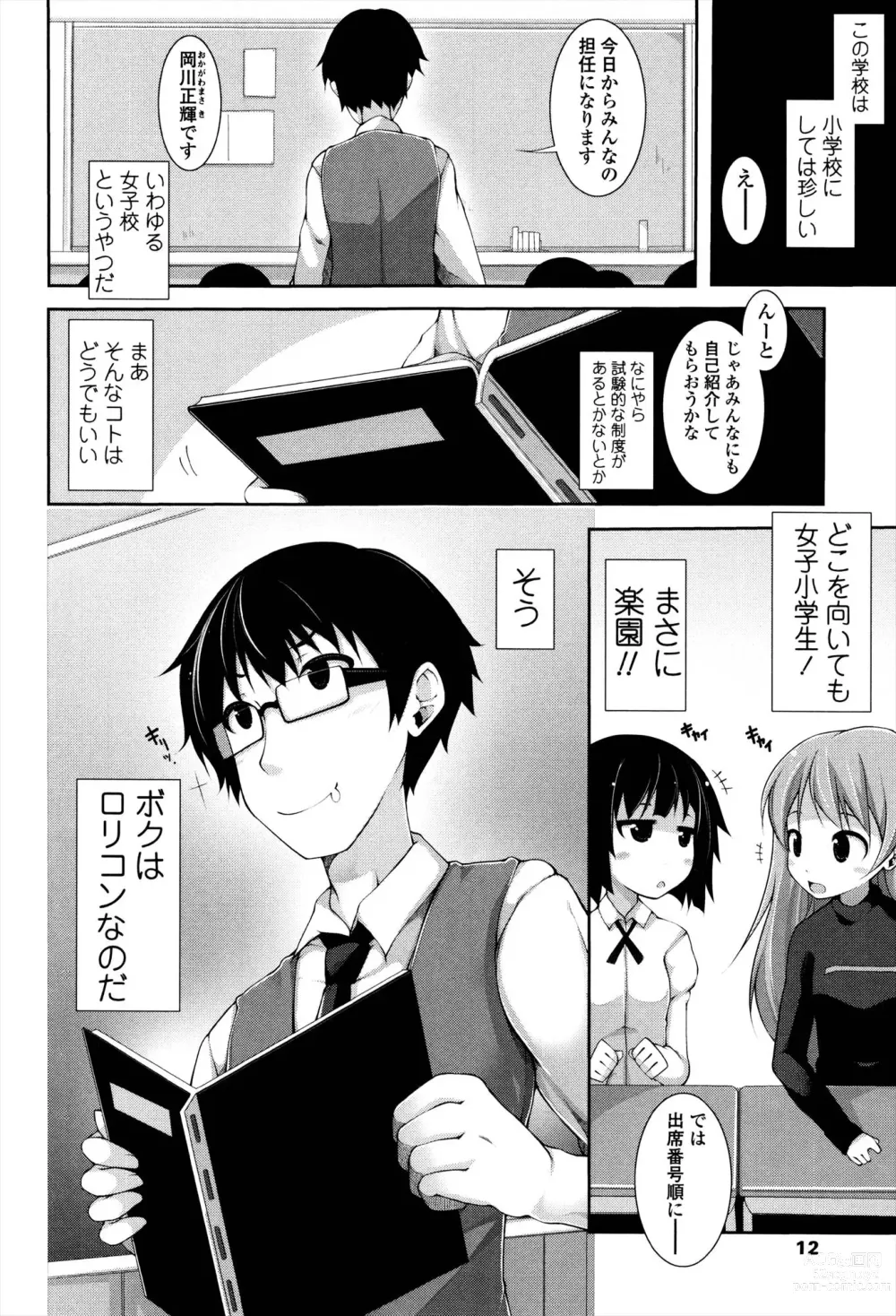 Page 10 of manga Sensei to Issho