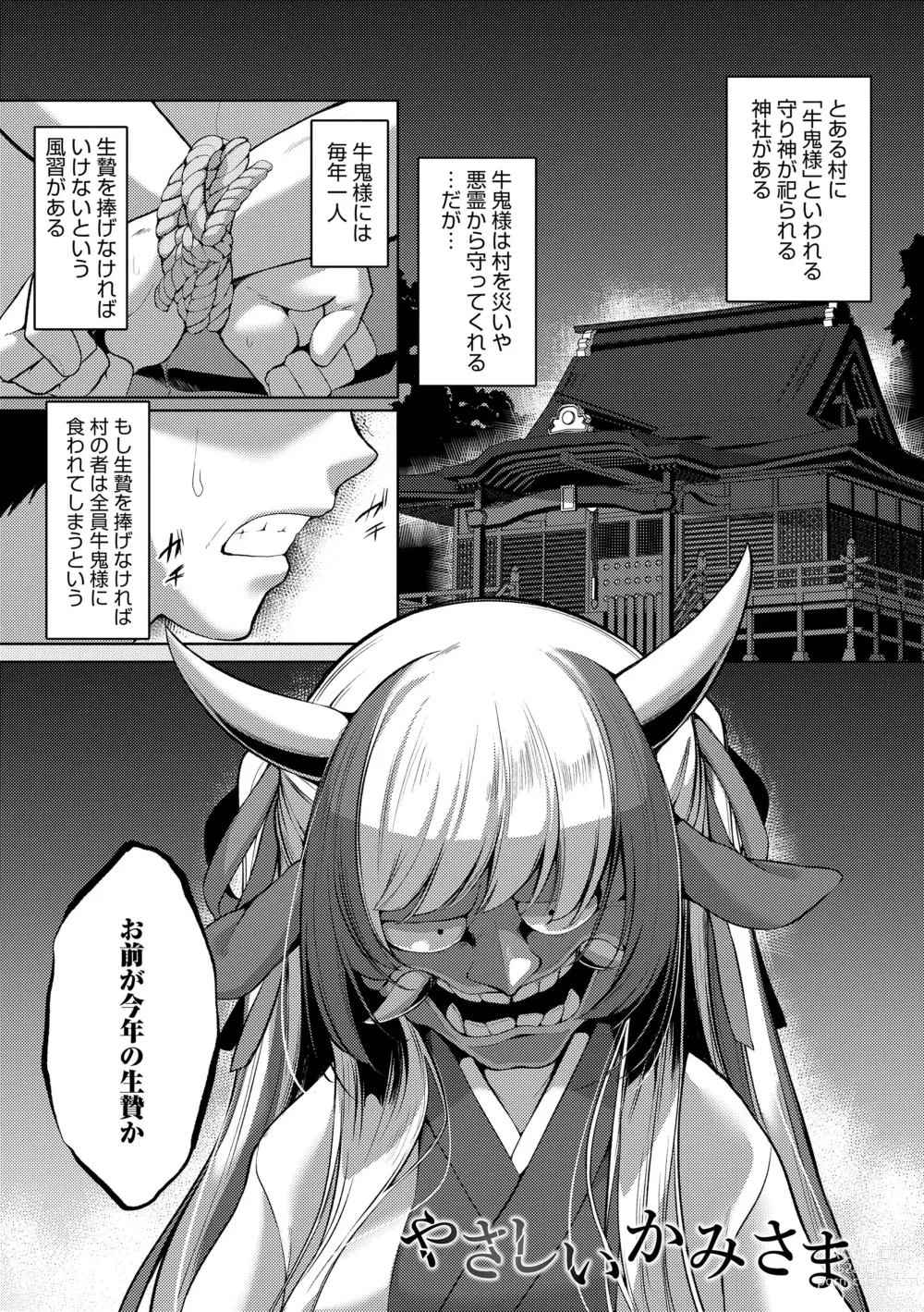 Page 3 of manga Hitoyo Hitoyo Ouse no Mamani