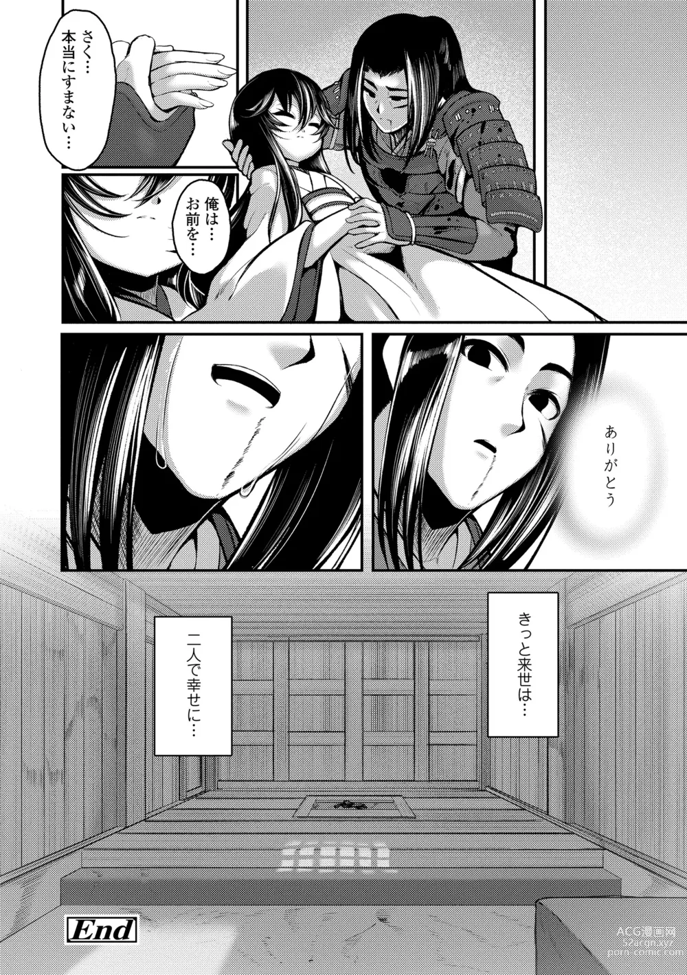 Page 206 of manga Hitoyo Hitoyo Ouse no Mamani