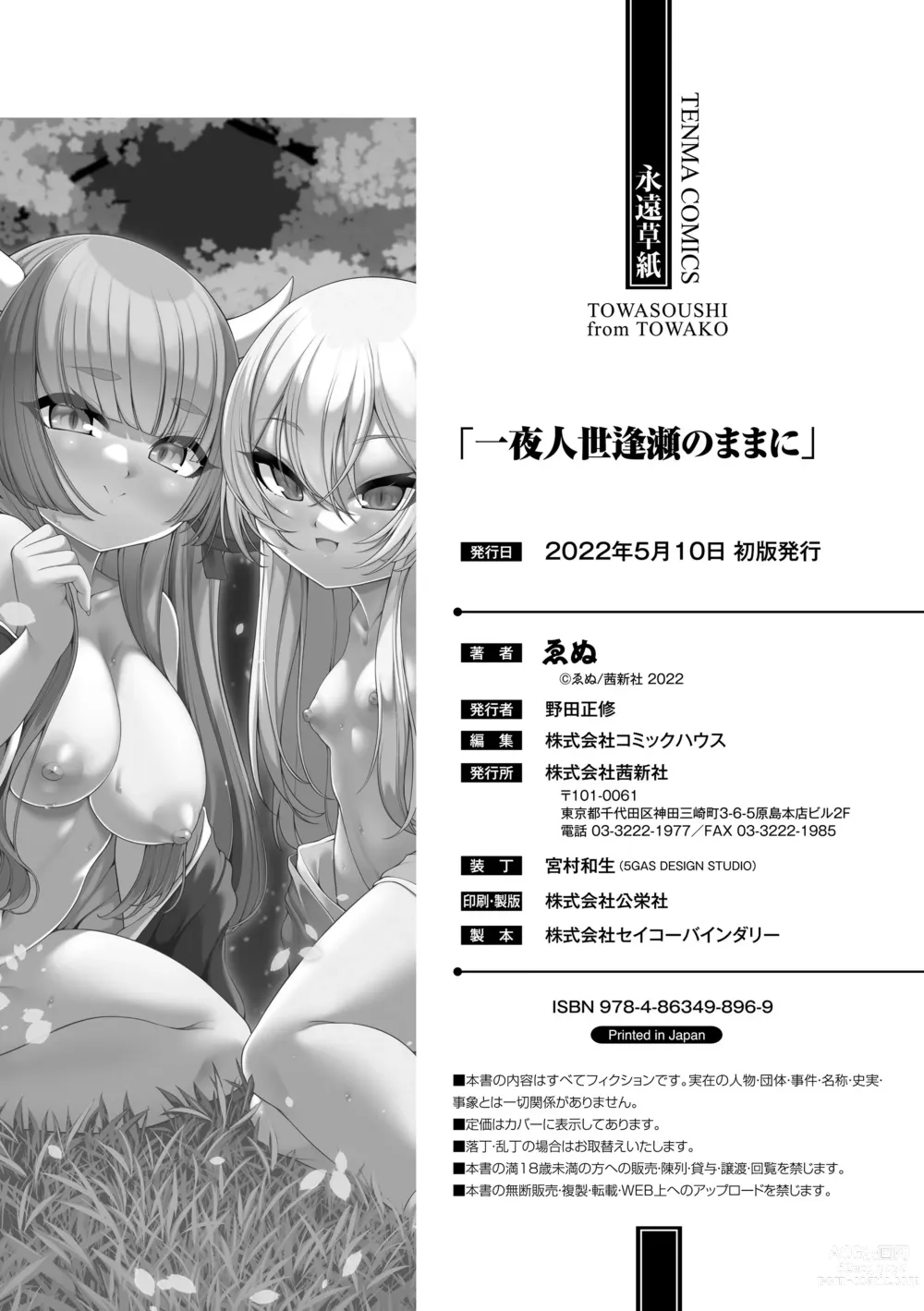 Page 210 of manga Hitoyo Hitoyo Ouse no Mamani
