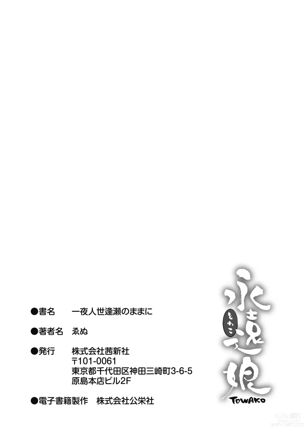 Page 215 of manga Hitoyo Hitoyo Ouse no Mamani