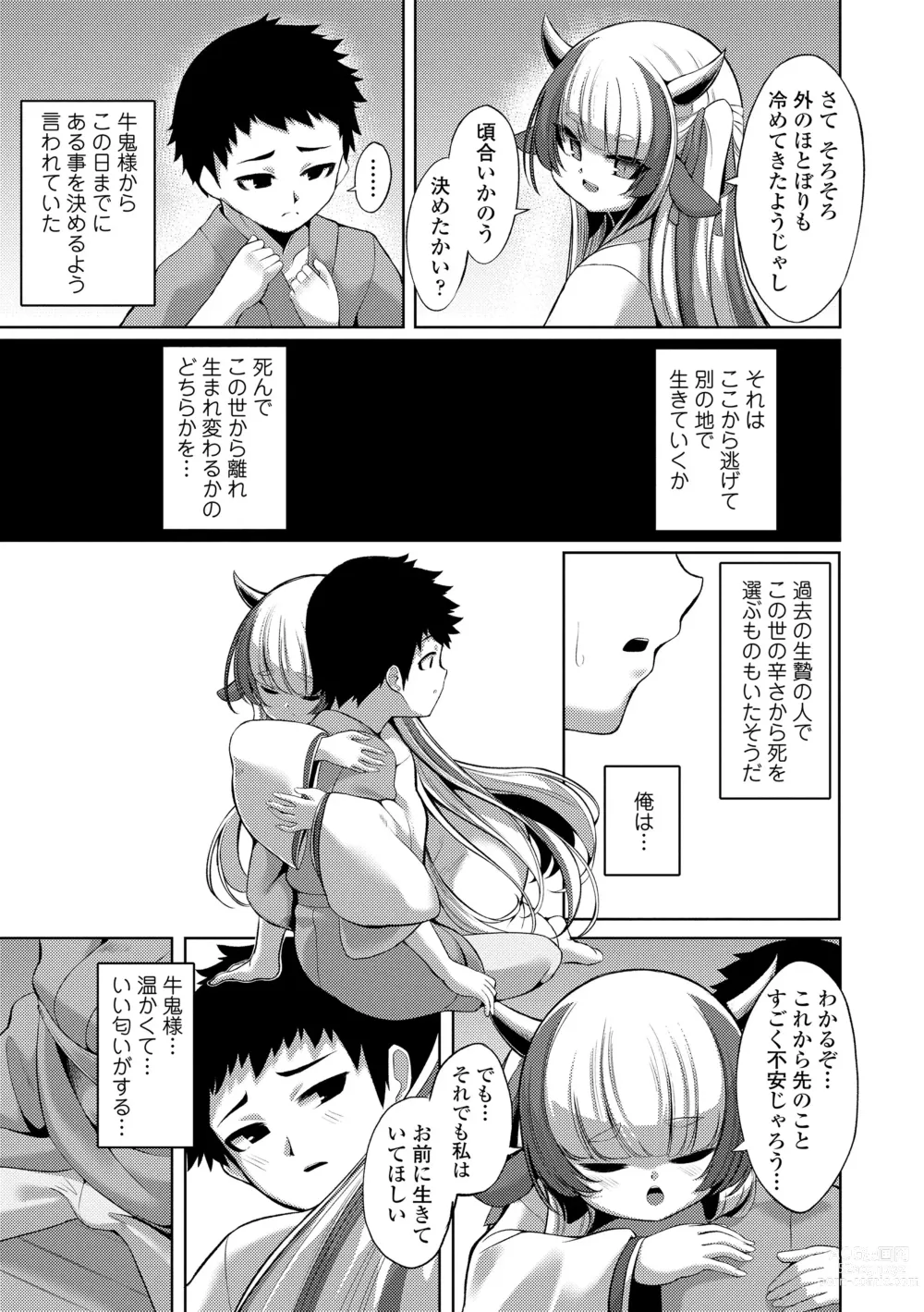 Page 9 of manga Hitoyo Hitoyo Ouse no Mamani