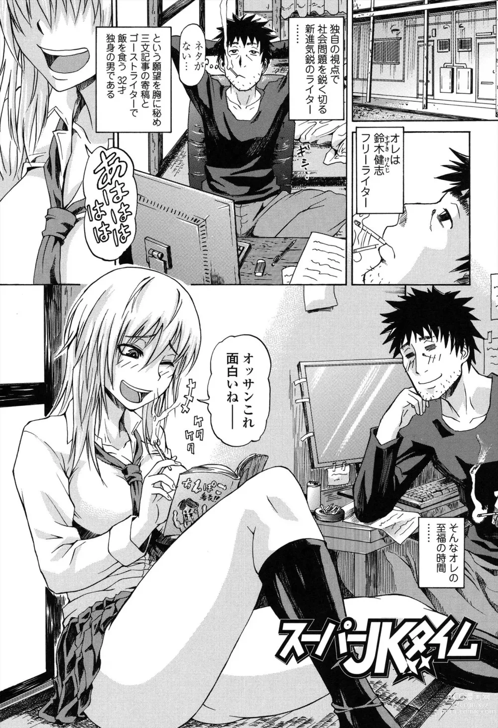 Page 27 of manga Repeat Libido