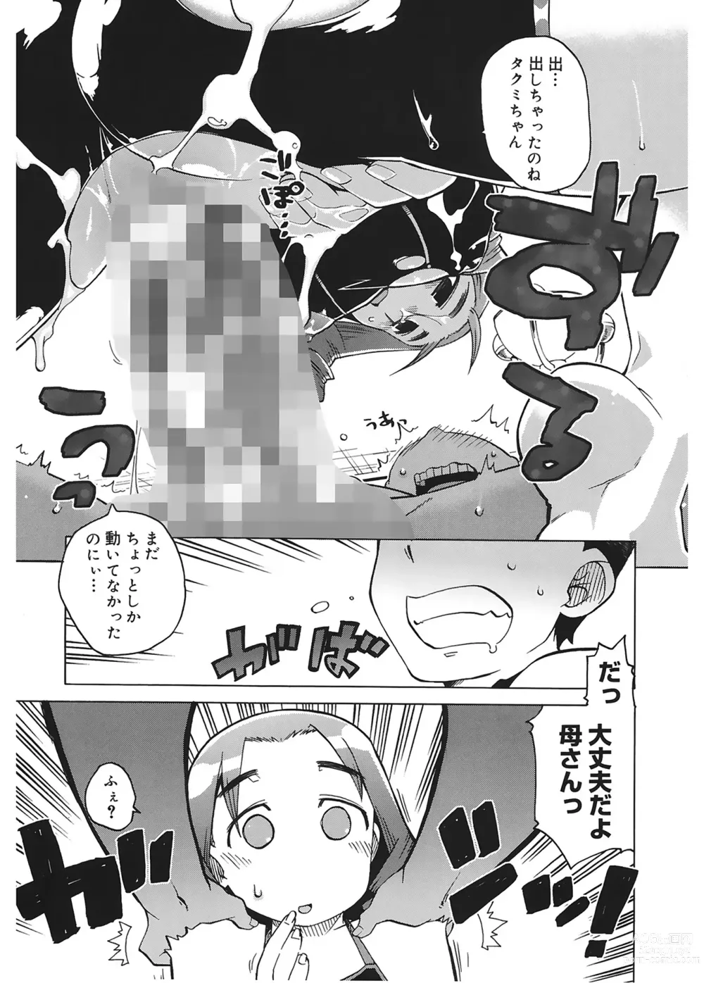 Page 17 of manga Mamma Mia!