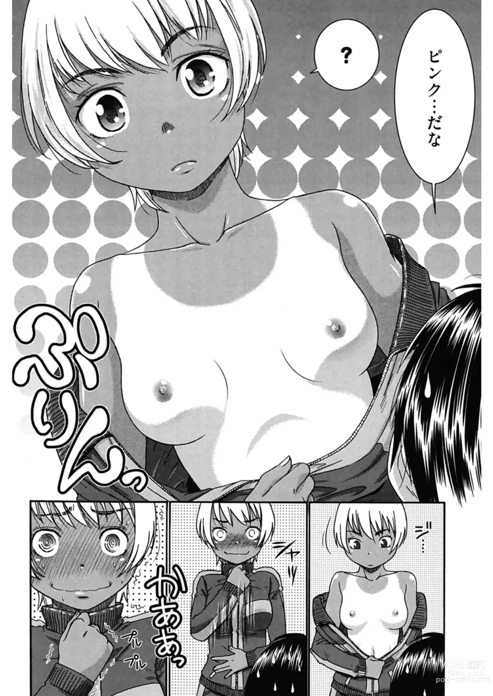 Page 12 of manga Hajimete no Renai Hajimete no Kanojo