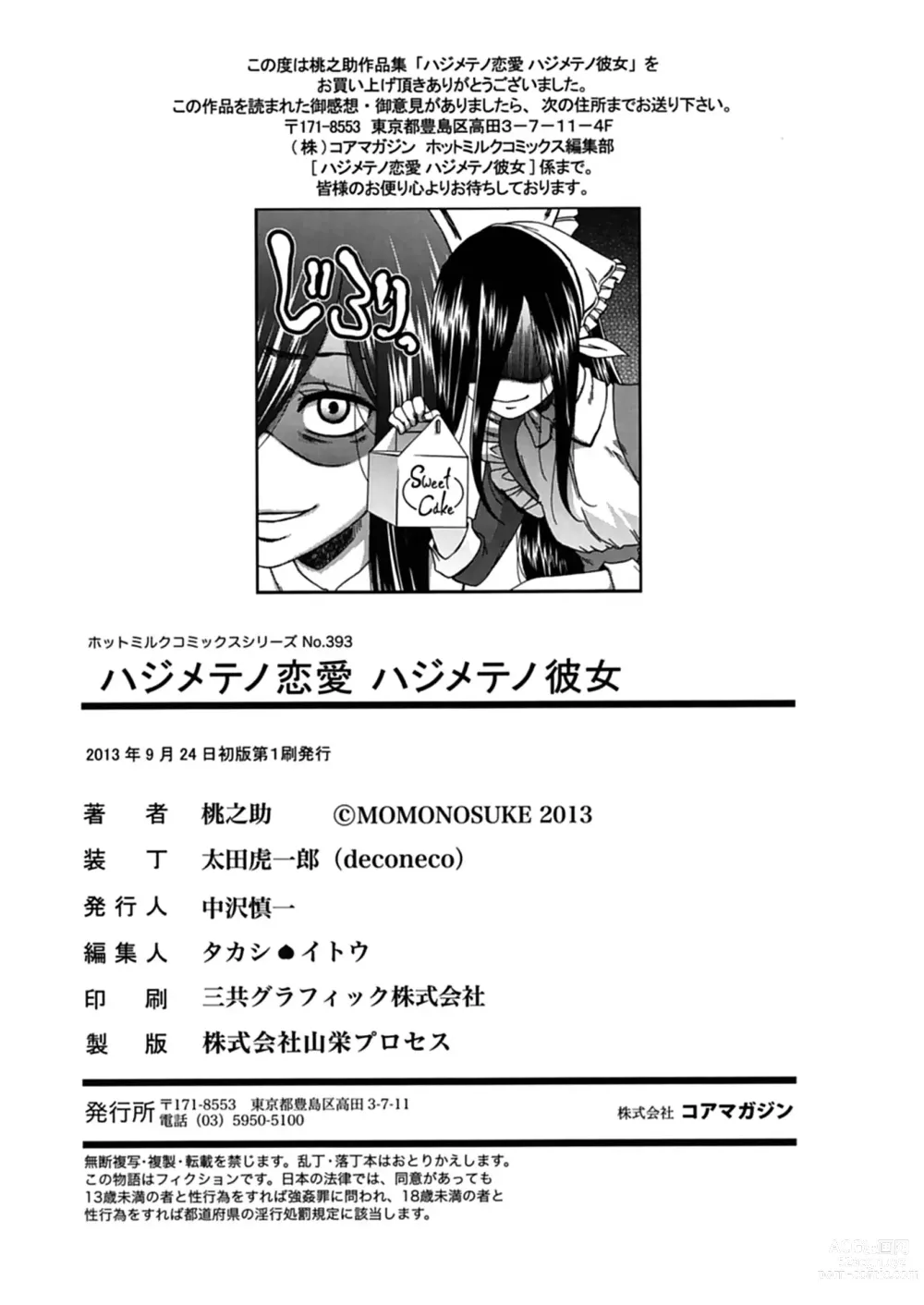 Page 194 of manga Hajimete no Renai Hajimete no Kanojo