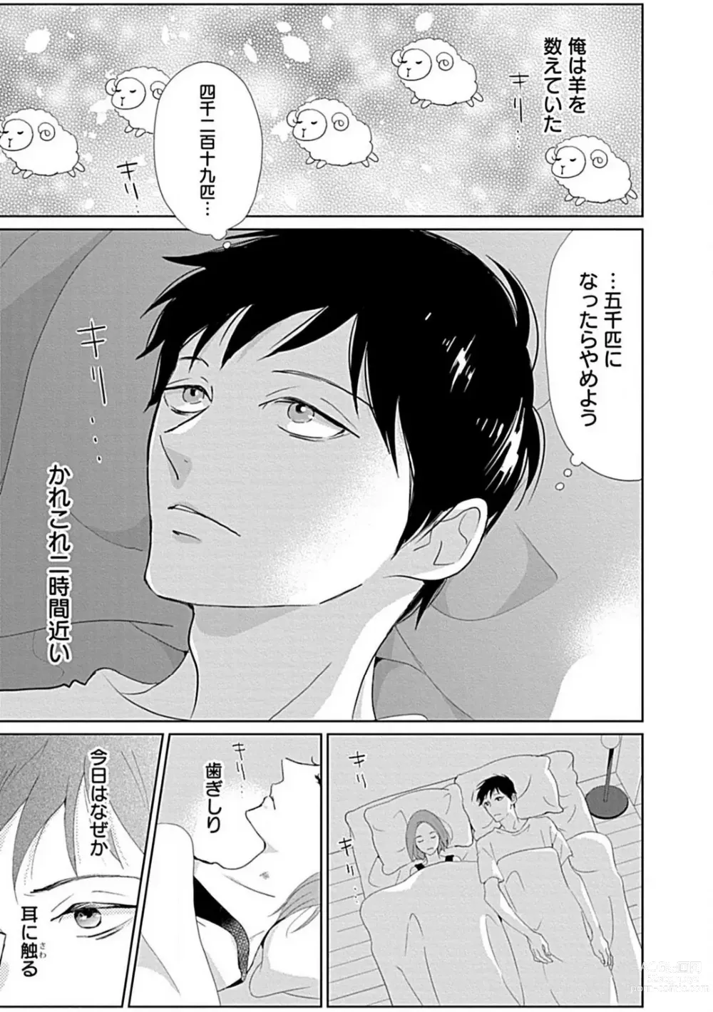 Page 2 of manga Renai Suimin wa Torokeru Yumenonakade 1-3