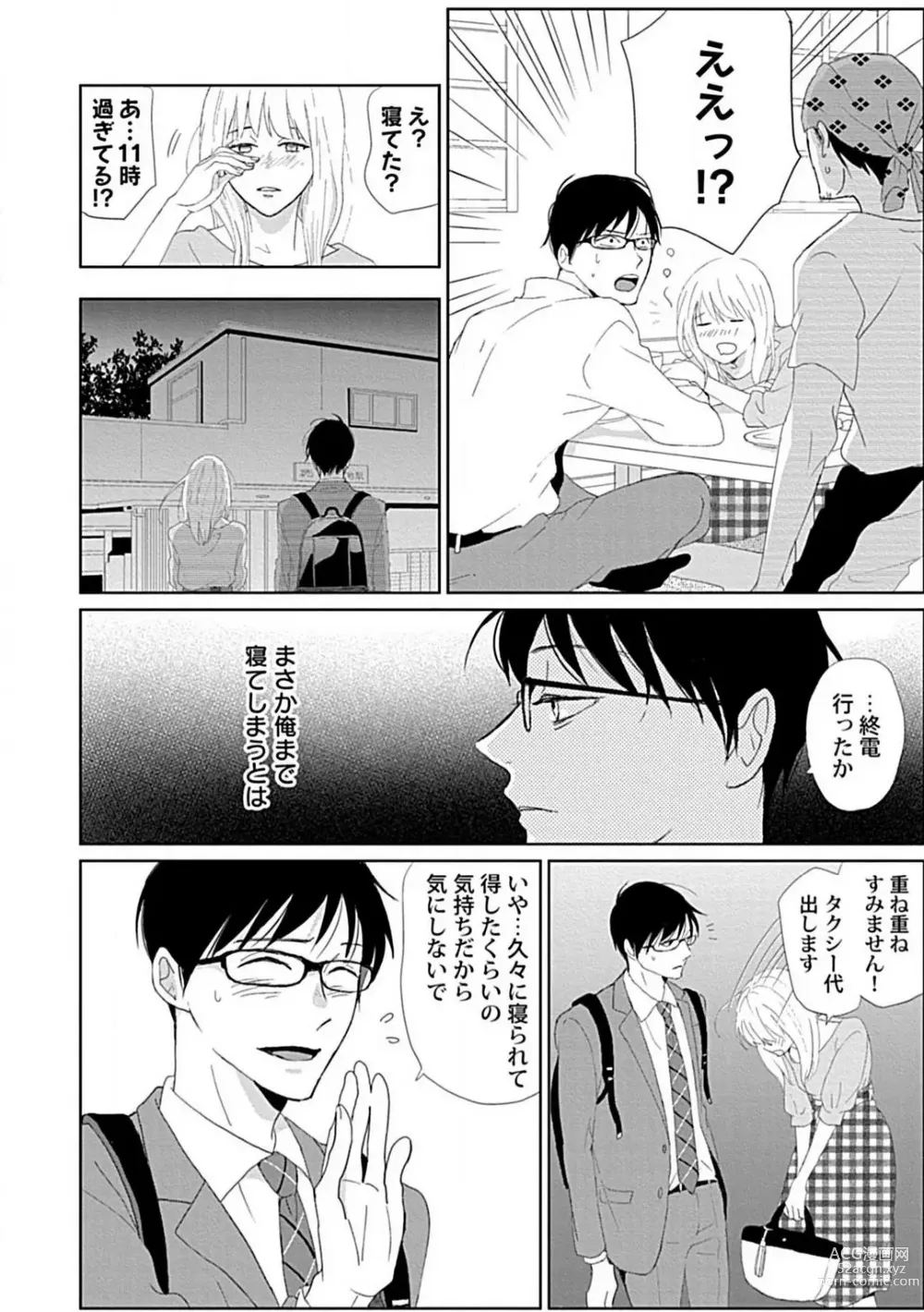 Page 19 of manga Renai Suimin wa Torokeru Yumenonakade 1-3