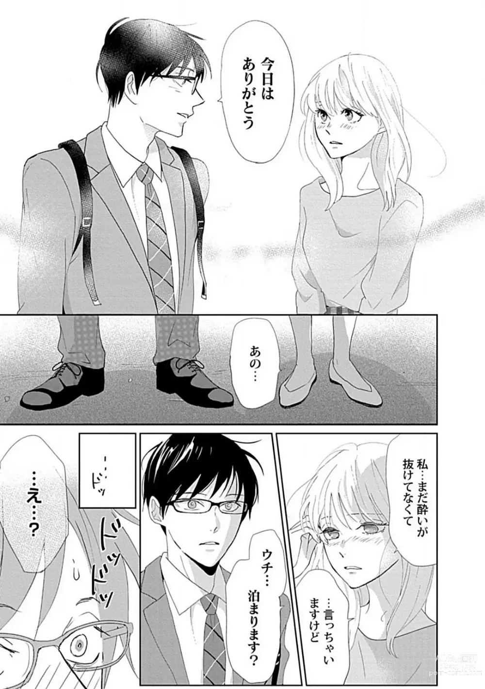 Page 20 of manga Renai Suimin wa Torokeru Yumenonakade 1-3