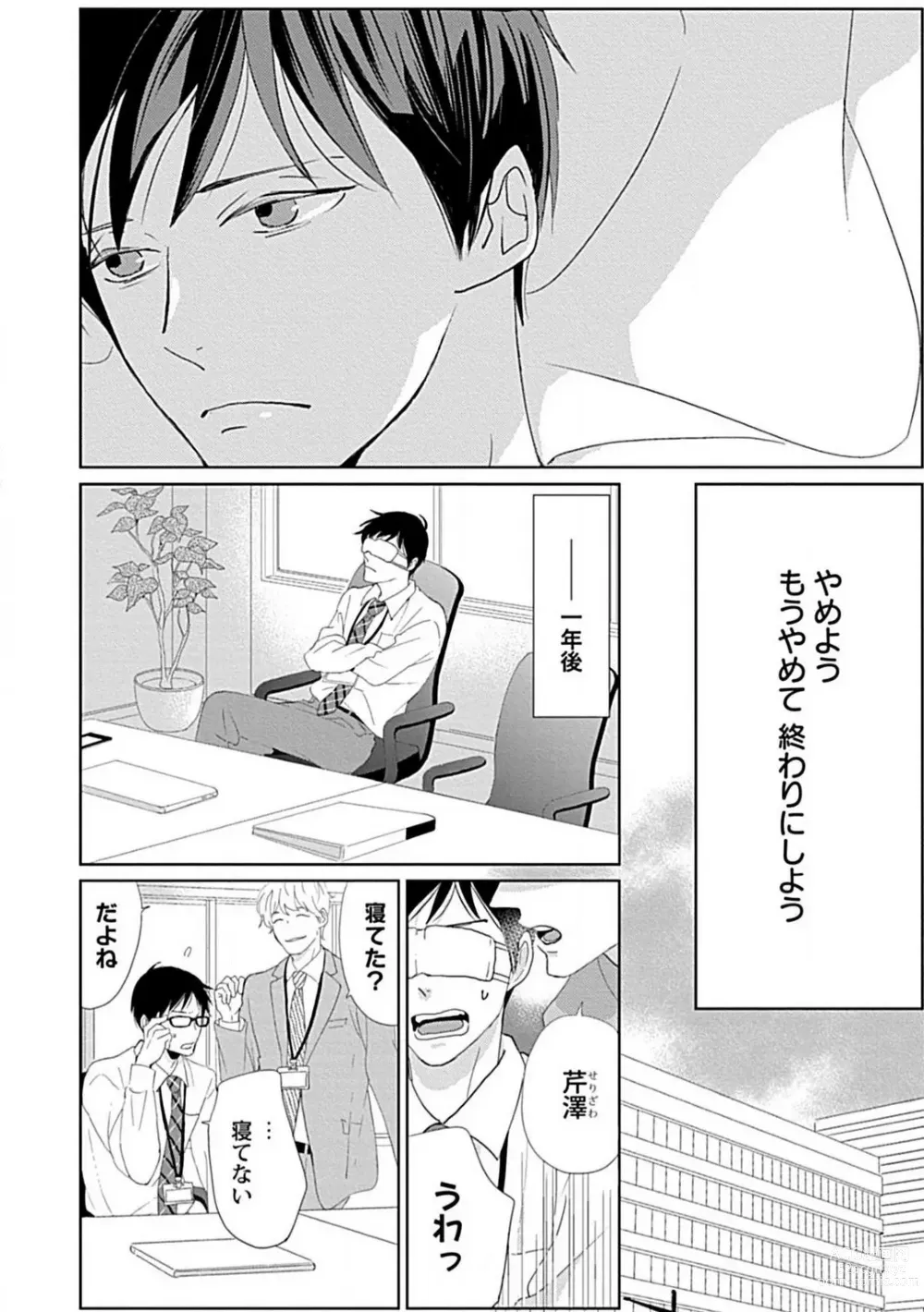 Page 3 of manga Renai Suimin wa Torokeru Yumenonakade 1-3
