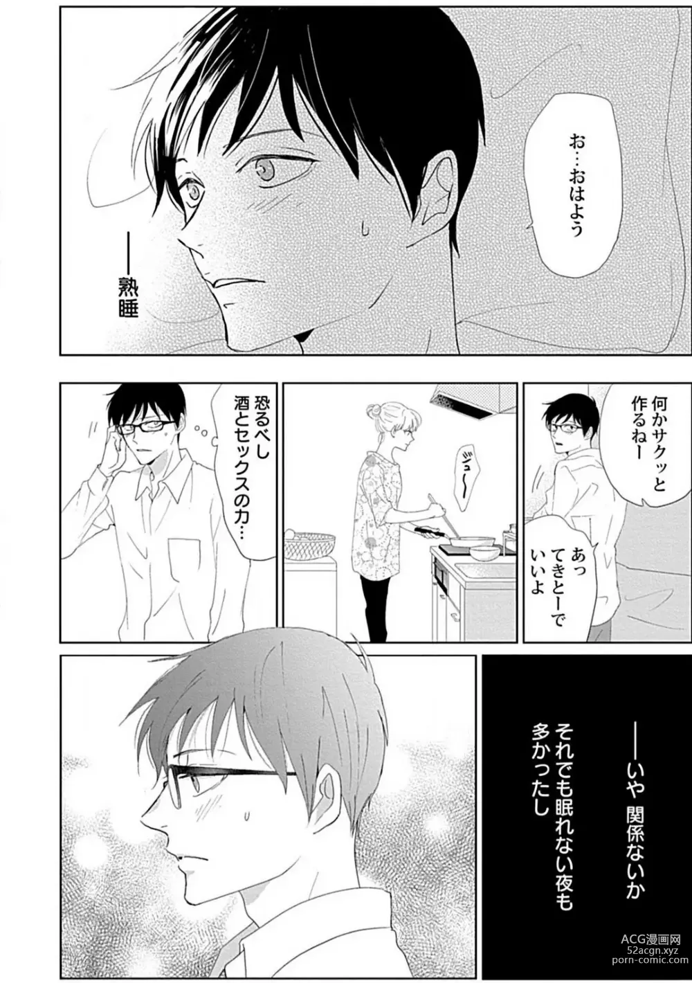 Page 29 of manga Renai Suimin wa Torokeru Yumenonakade 1-3