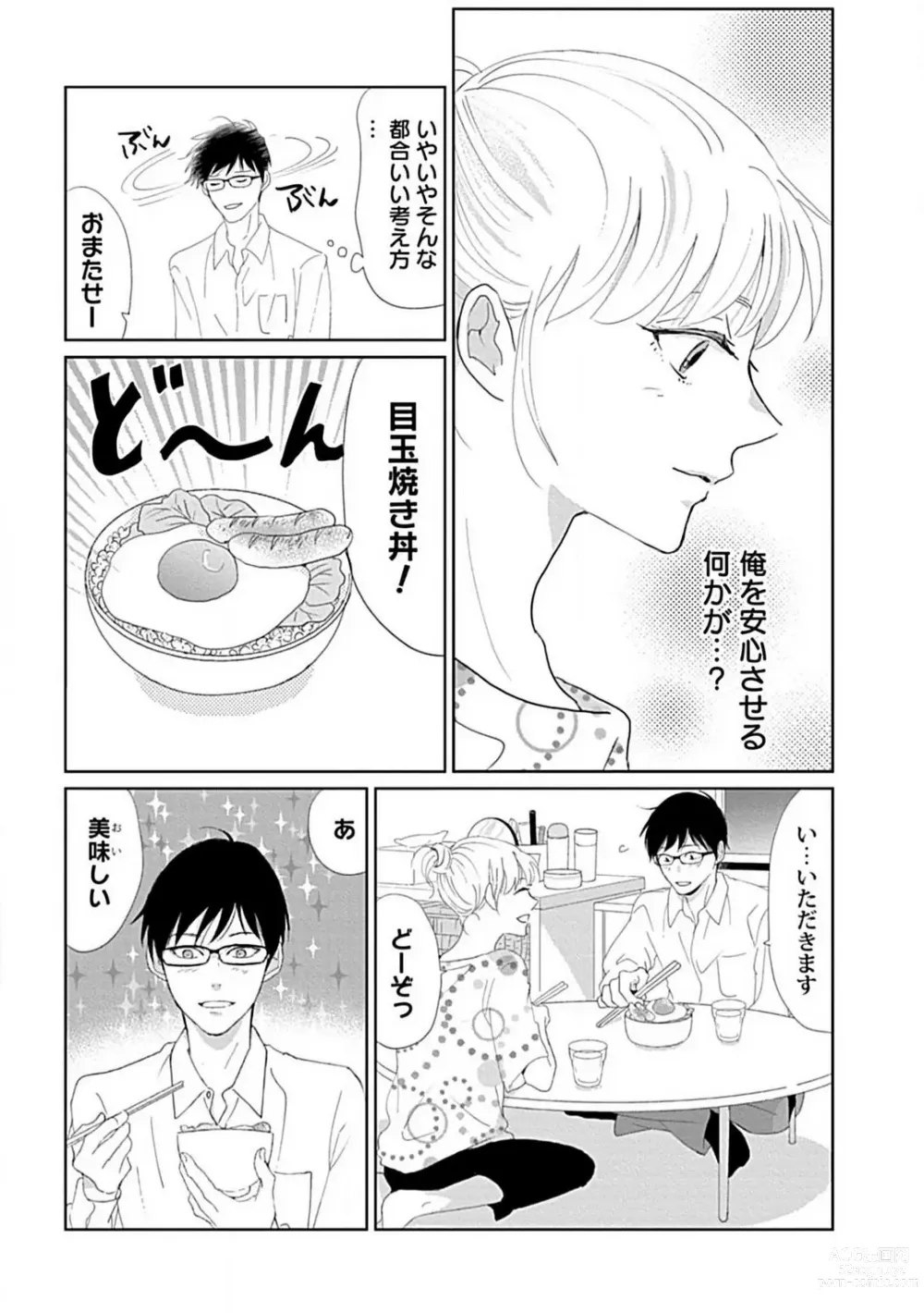 Page 30 of manga Renai Suimin wa Torokeru Yumenonakade 1-3