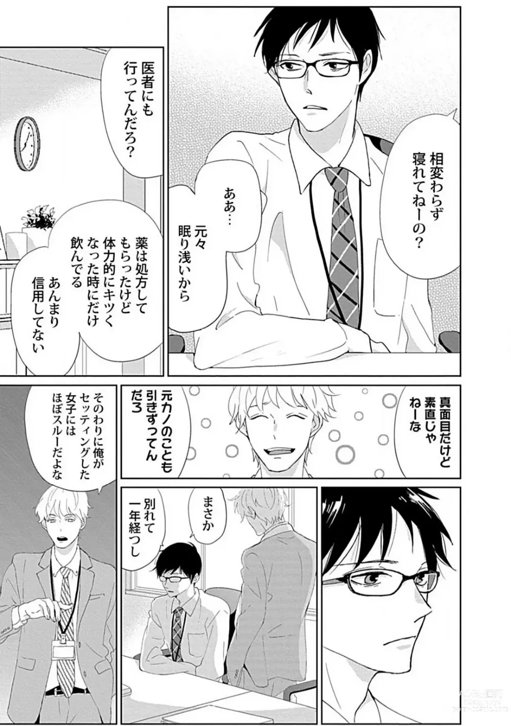 Page 4 of manga Renai Suimin wa Torokeru Yumenonakade 1-3