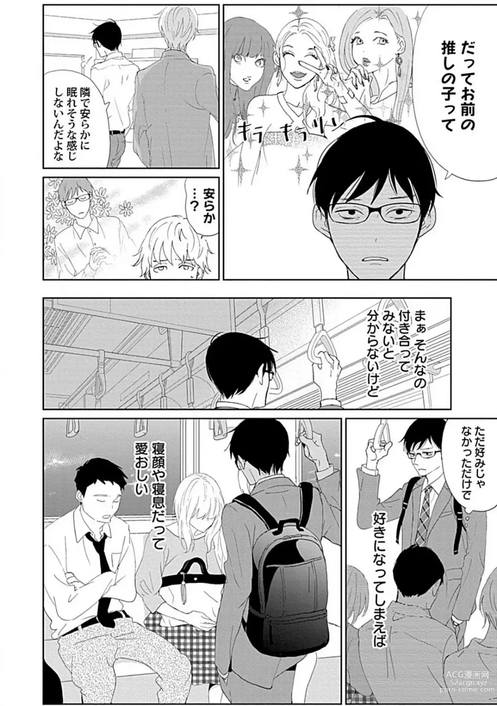 Page 5 of manga Renai Suimin wa Torokeru Yumenonakade 1-3