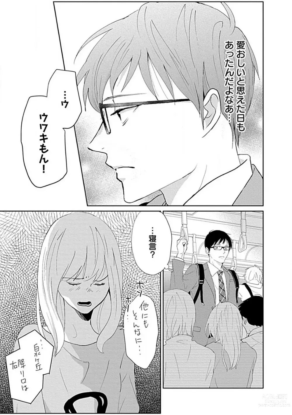 Page 6 of manga Renai Suimin wa Torokeru Yumenonakade 1-3