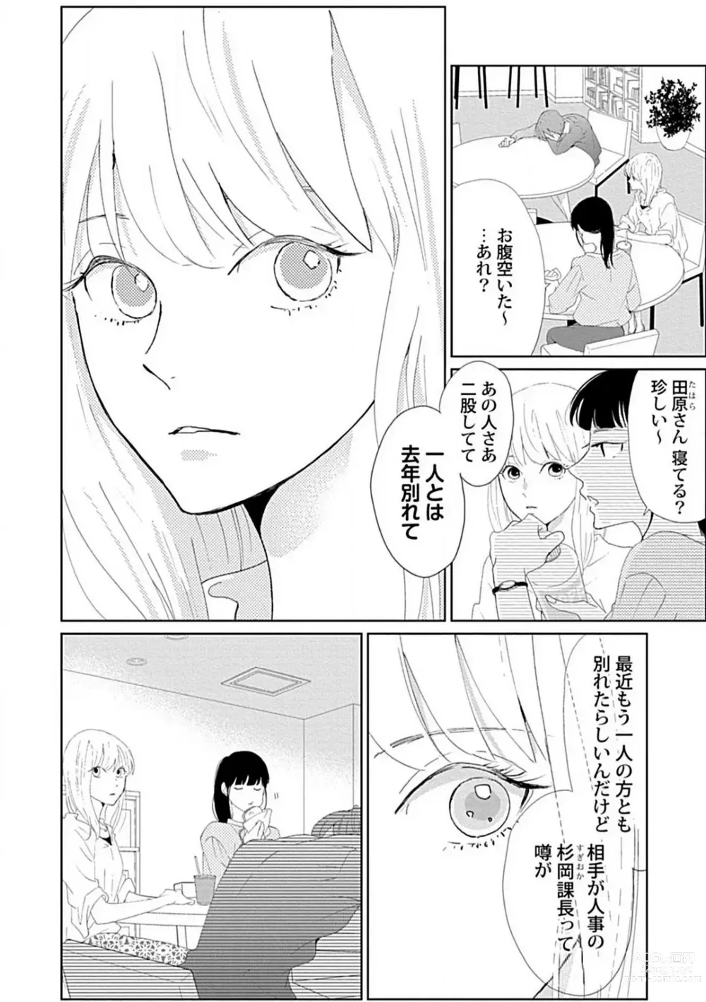 Page 64 of manga Renai Suimin wa Torokeru Yumenonakade 1-3