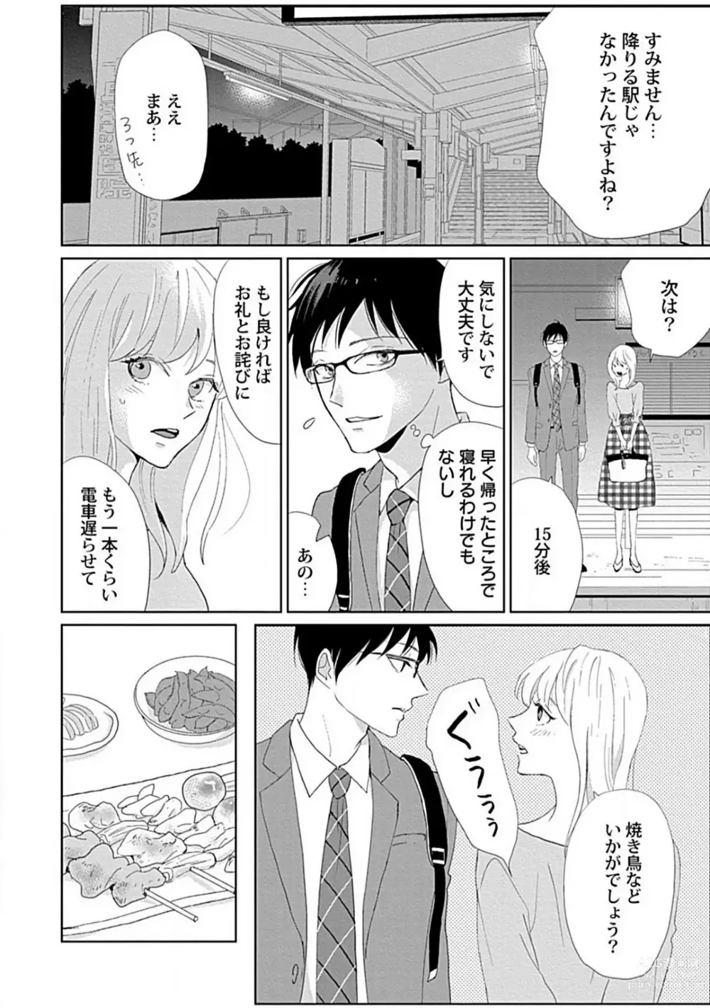 Page 9 of manga Renai Suimin wa Torokeru Yumenonakade 1-3