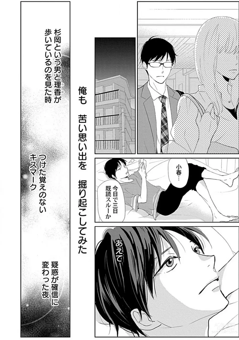 Page 81 of manga Renai Suimin wa Torokeru Yumenonakade 1-3