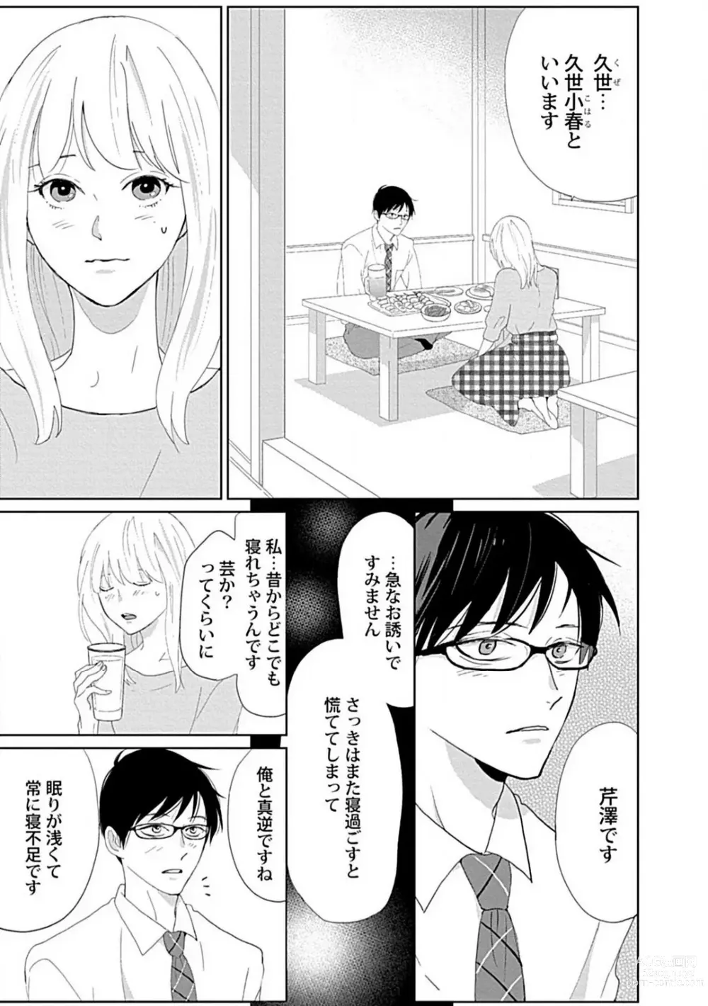 Page 10 of manga Renai Suimin wa Torokeru Yumenonakade 1-3