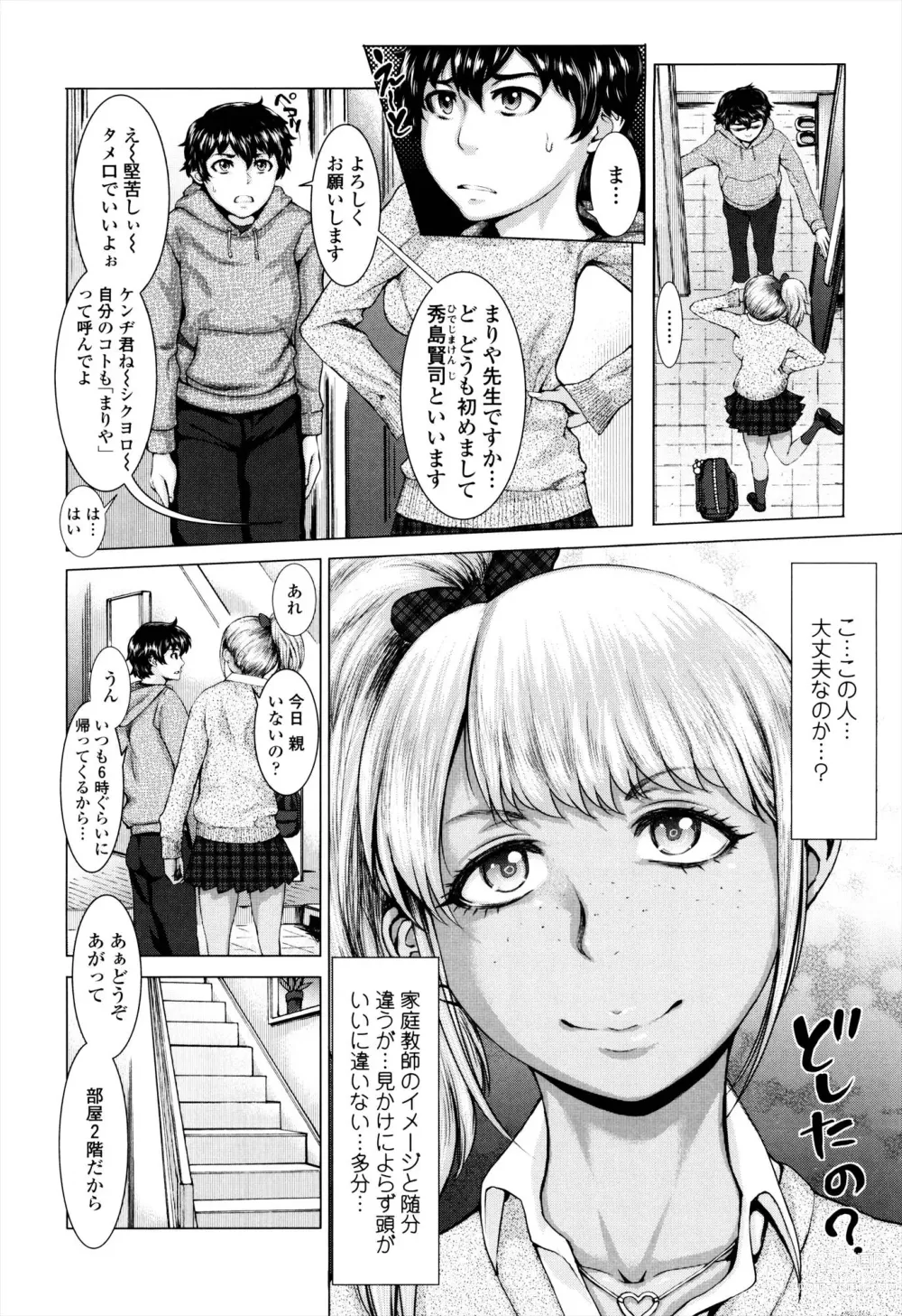 Page 4 of manga Se-Syun Sakari