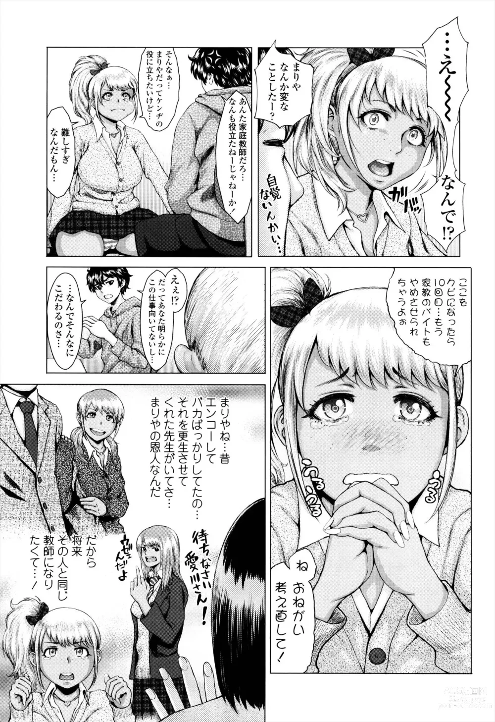 Page 7 of manga Se-Syun Sakari