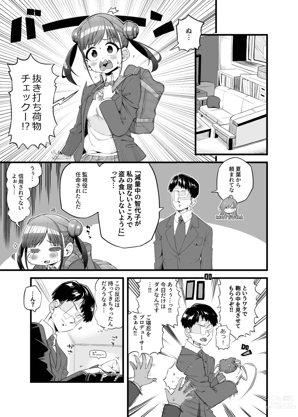Page 2 of doujinshi Chiyoko no Kaban no Naka kara Condom ga Detekuru Commu