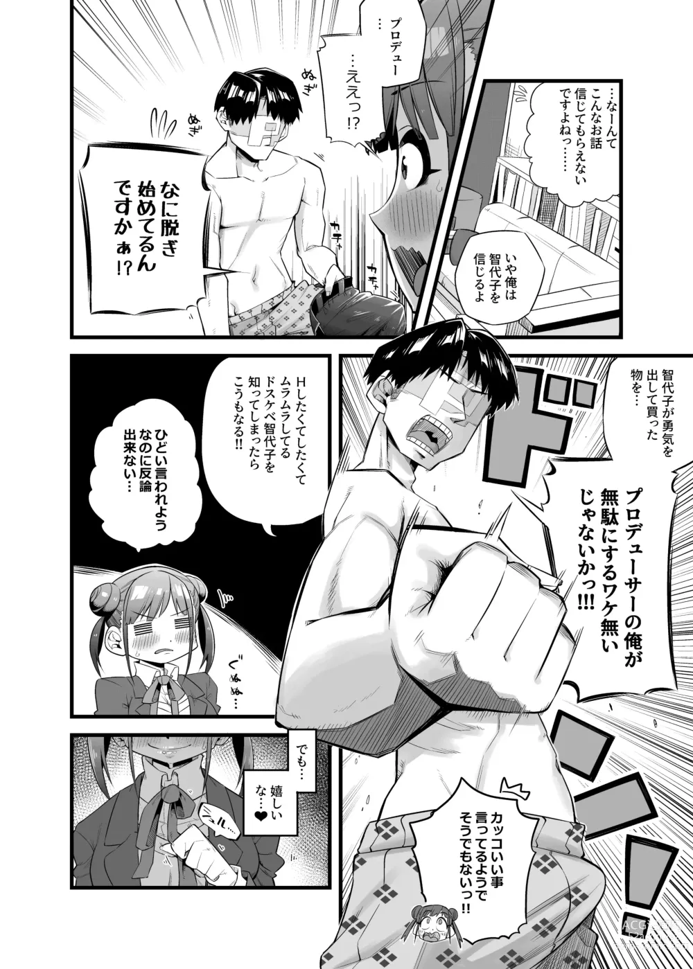 Page 5 of doujinshi Chiyoko no Kaban no Naka kara Condom ga Detekuru Commu