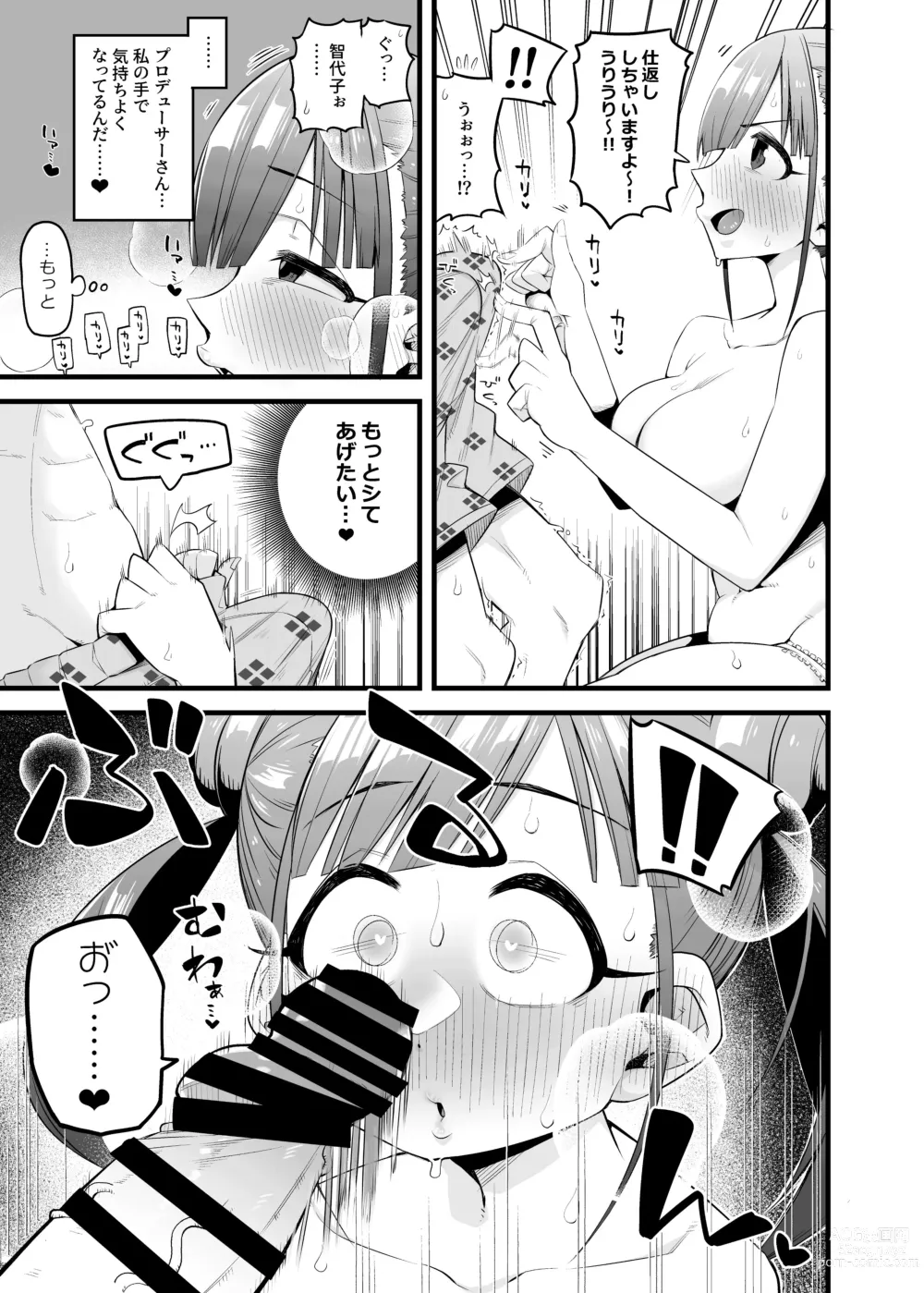 Page 8 of doujinshi Chiyoko no Kaban no Naka kara Condom ga Detekuru Commu