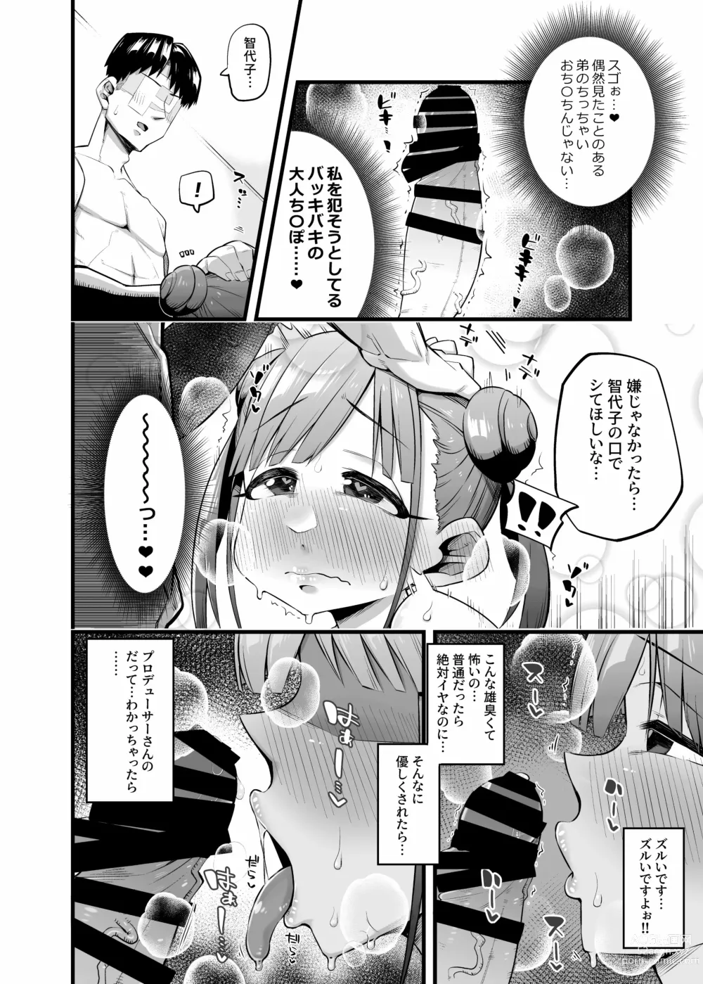 Page 9 of doujinshi Chiyoko no Kaban no Naka kara Condom ga Detekuru Commu