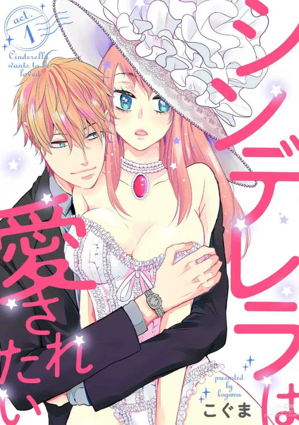 Page 1 of manga Cinderella wa Aisaretai 1-3