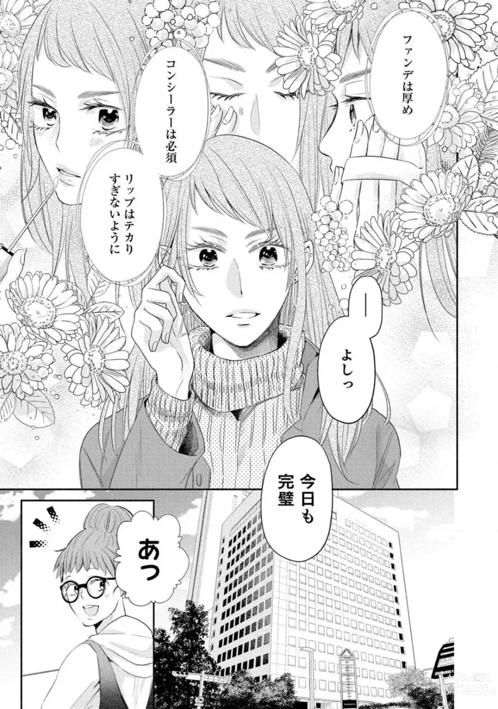 Page 2 of manga Cinderella wa Aisaretai 1-3