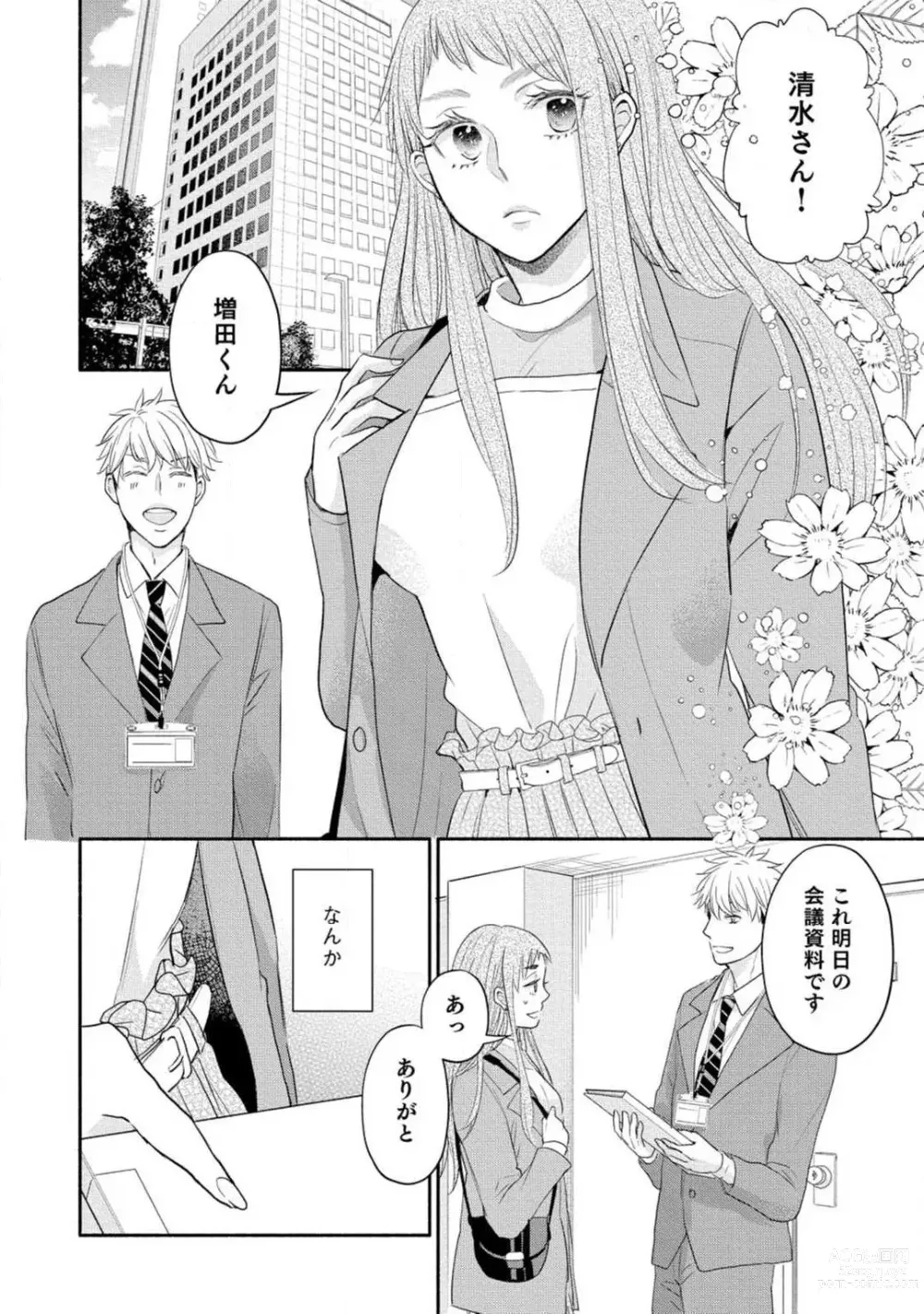 Page 13 of manga Cinderella wa Aisaretai 1-3