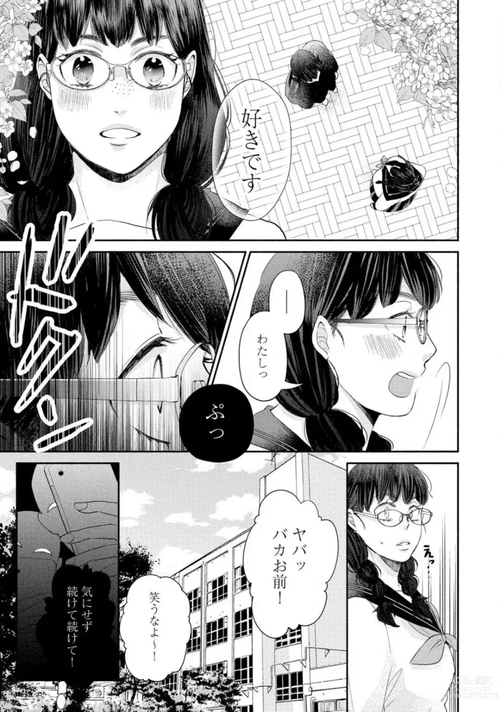 Page 4 of manga Cinderella wa Aisaretai 1-3